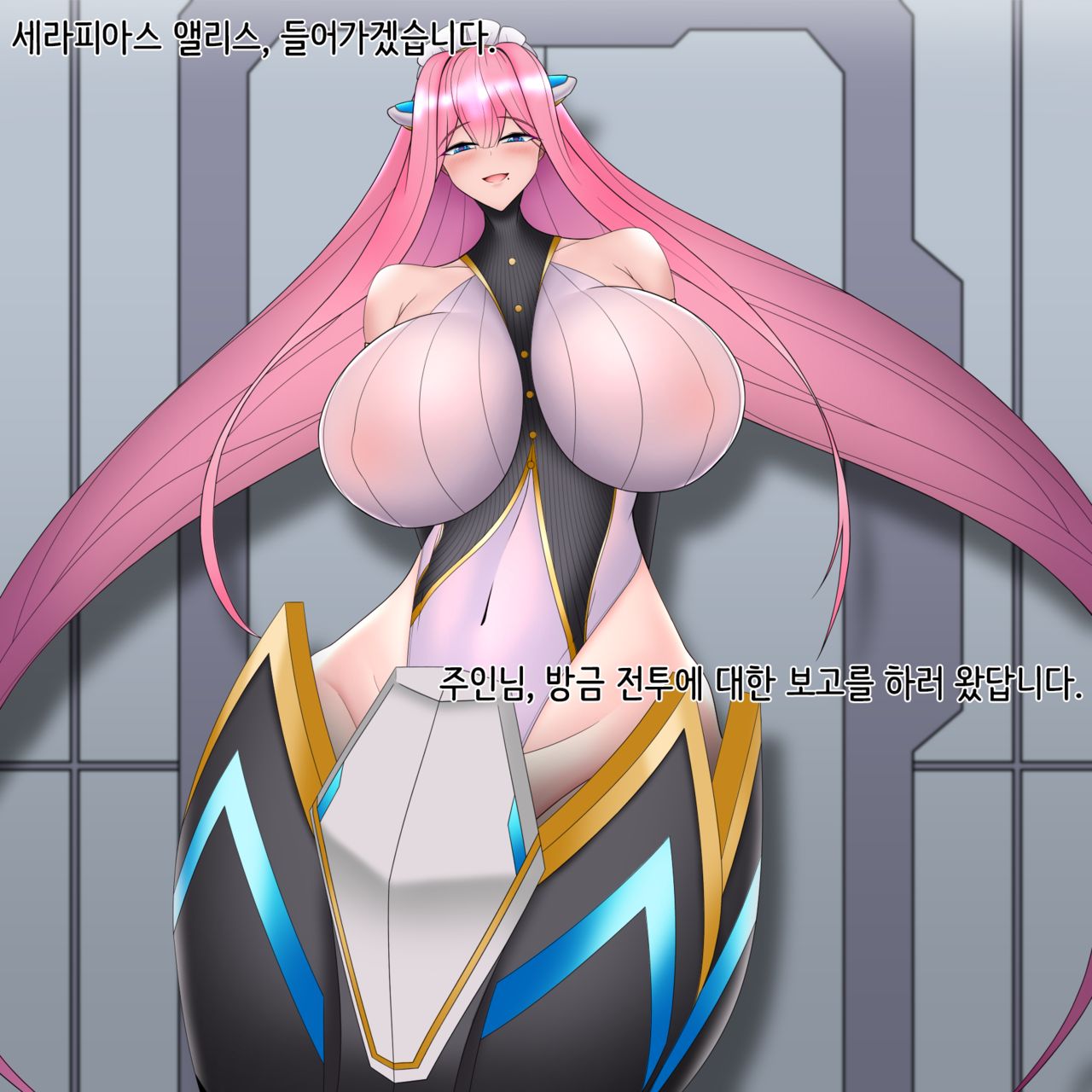 함장실의 앨리스 page 1 full