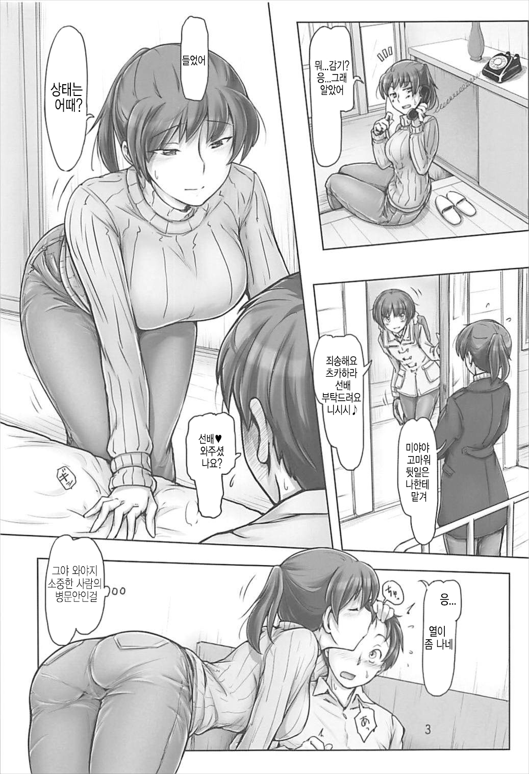 Kinou Onee-san Datta no ni Kyou wa Boku ga Senpai da nante | 어제는 누나였는데 오늘은 내가 선배라니 page 2 full