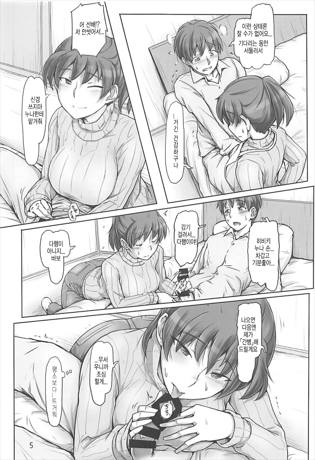 Kinou Onee-san Datta no ni Kyou wa Boku ga Senpai da nante | 어제는 누나였는데 오늘은 내가 선배라니 page 4 full
