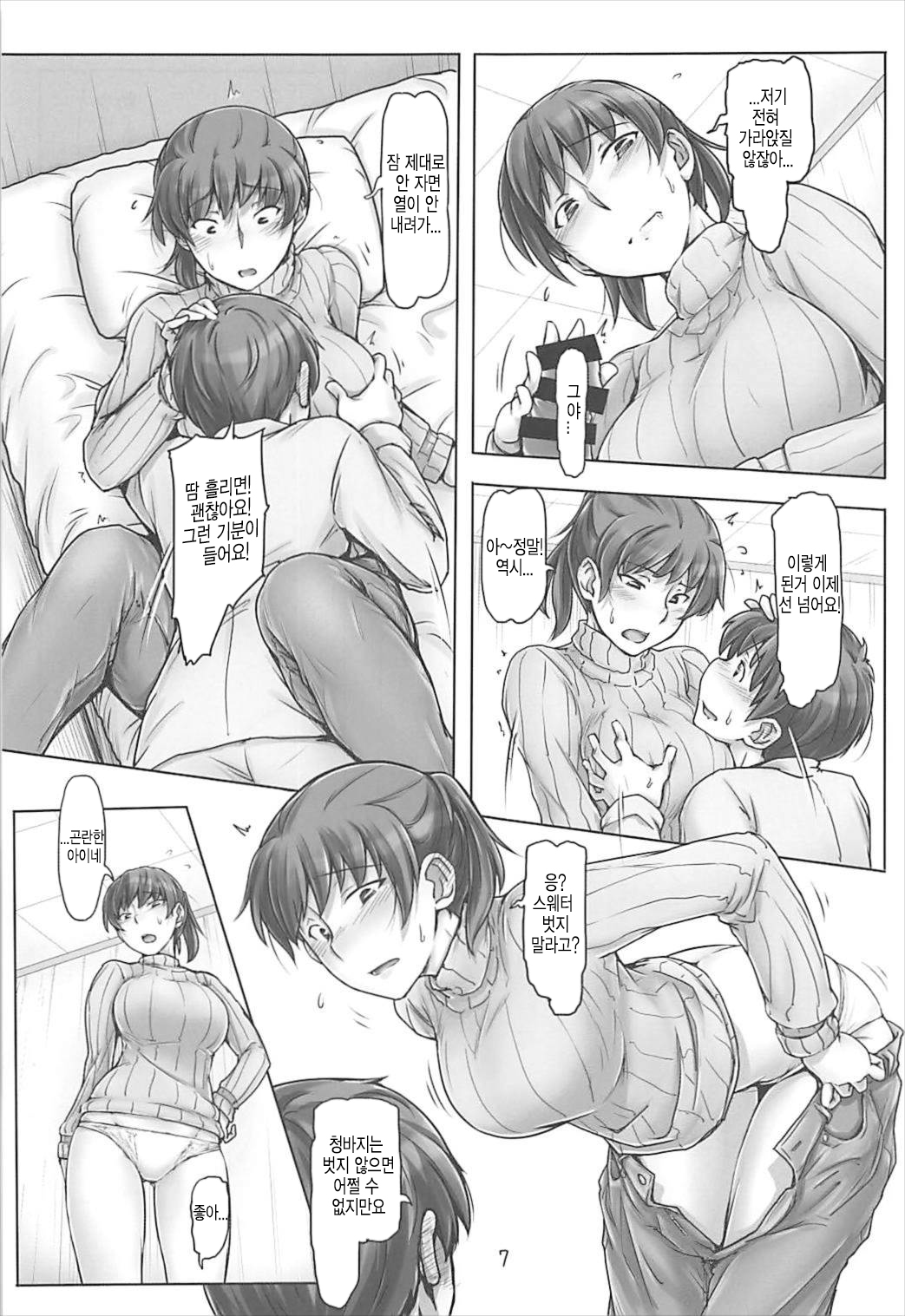 Kinou Onee-san Datta no ni Kyou wa Boku ga Senpai da nante | 어제는 누나였는데 오늘은 내가 선배라니 page 6 full