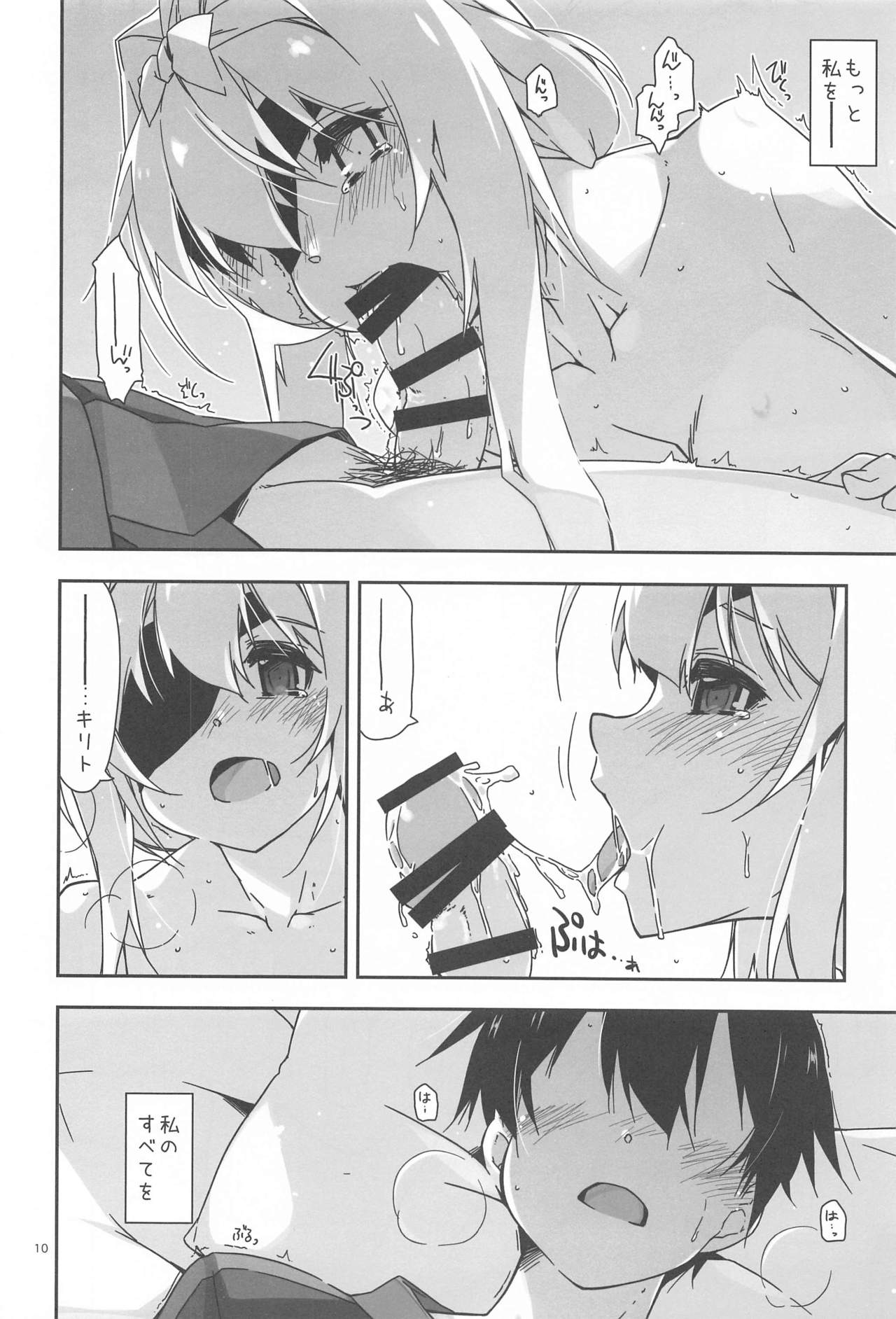 Alice no Naisho page 9 full