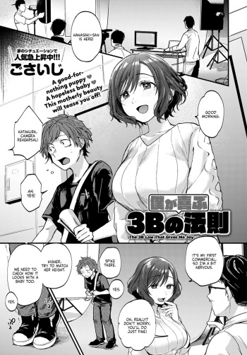 Boku ga Yorokobu 3B no Housoku | The 3B Law That Gives Me Joy cover