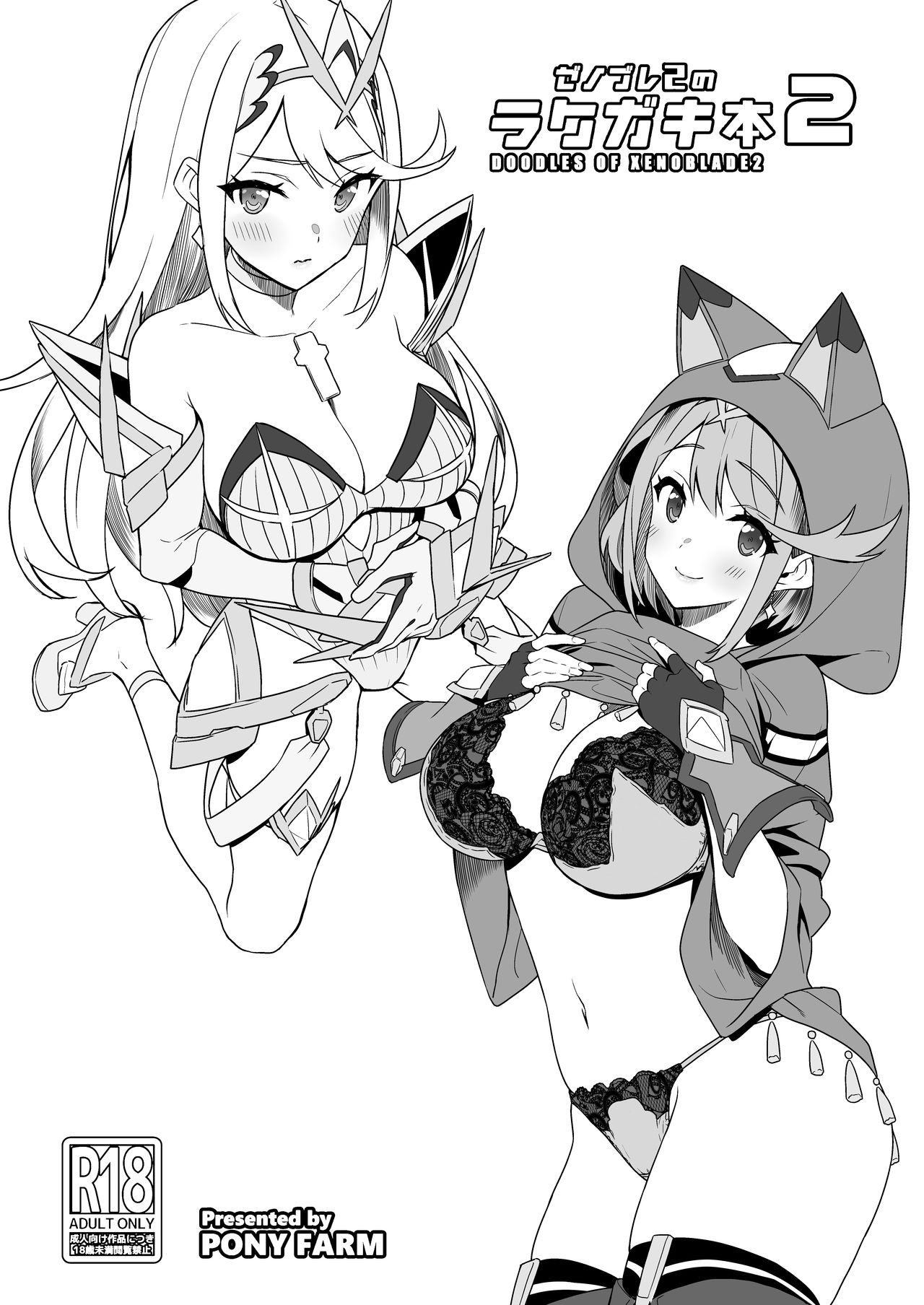 Xenoblade 2 no Rakugaki Bon 2 | Second Book of Xenoblade Chronicles 2 Doodles page 1 full