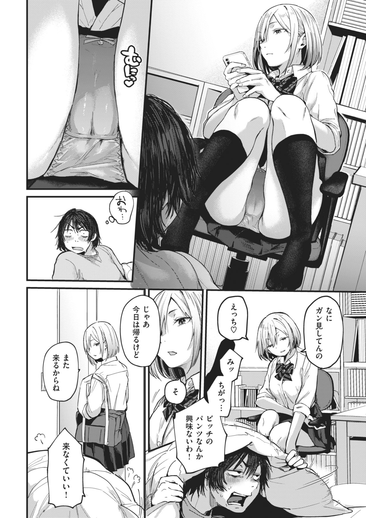 Sotsugyou Reward page 3 full