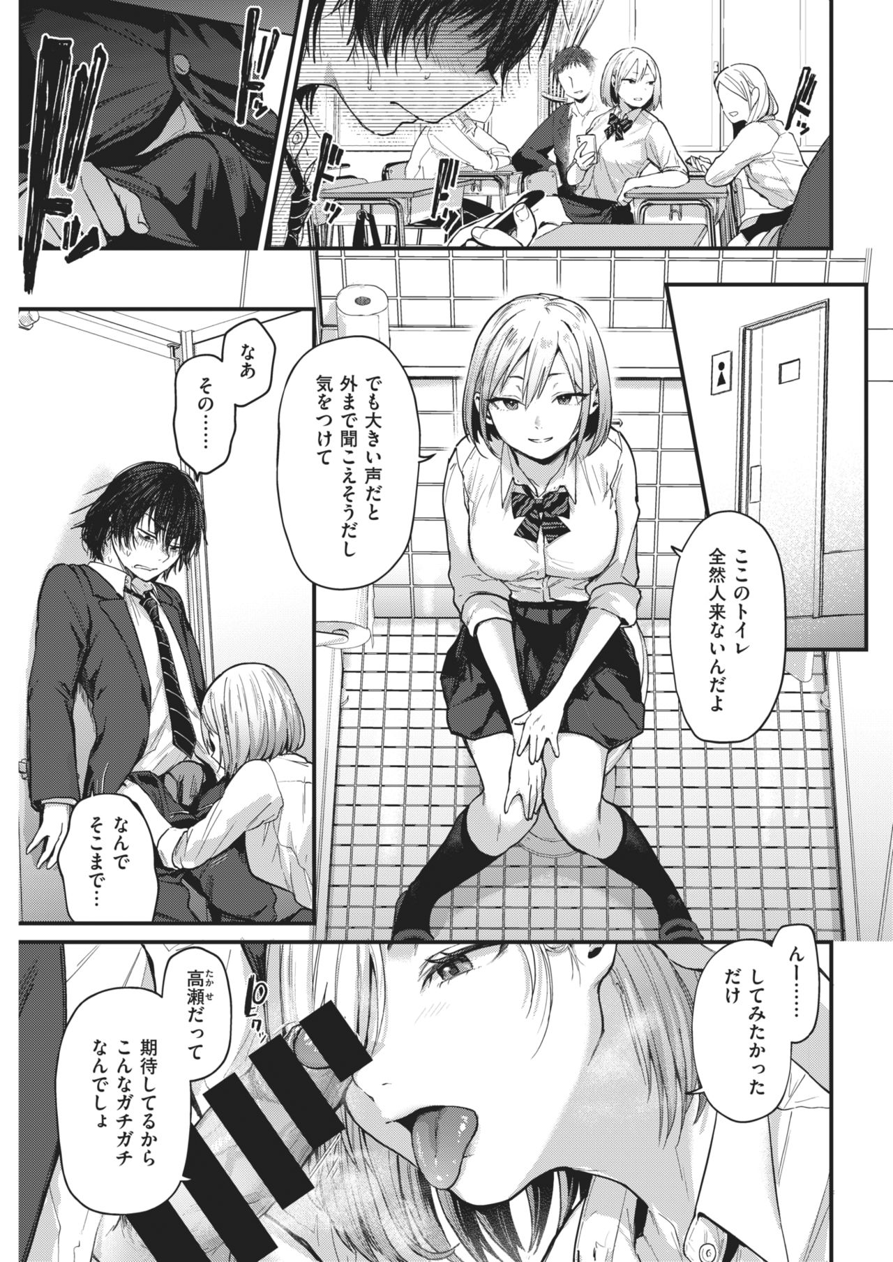 Sotsugyou Reward page 8 full