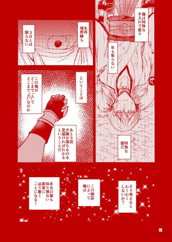 Inochi no Chiheisen page 3 full