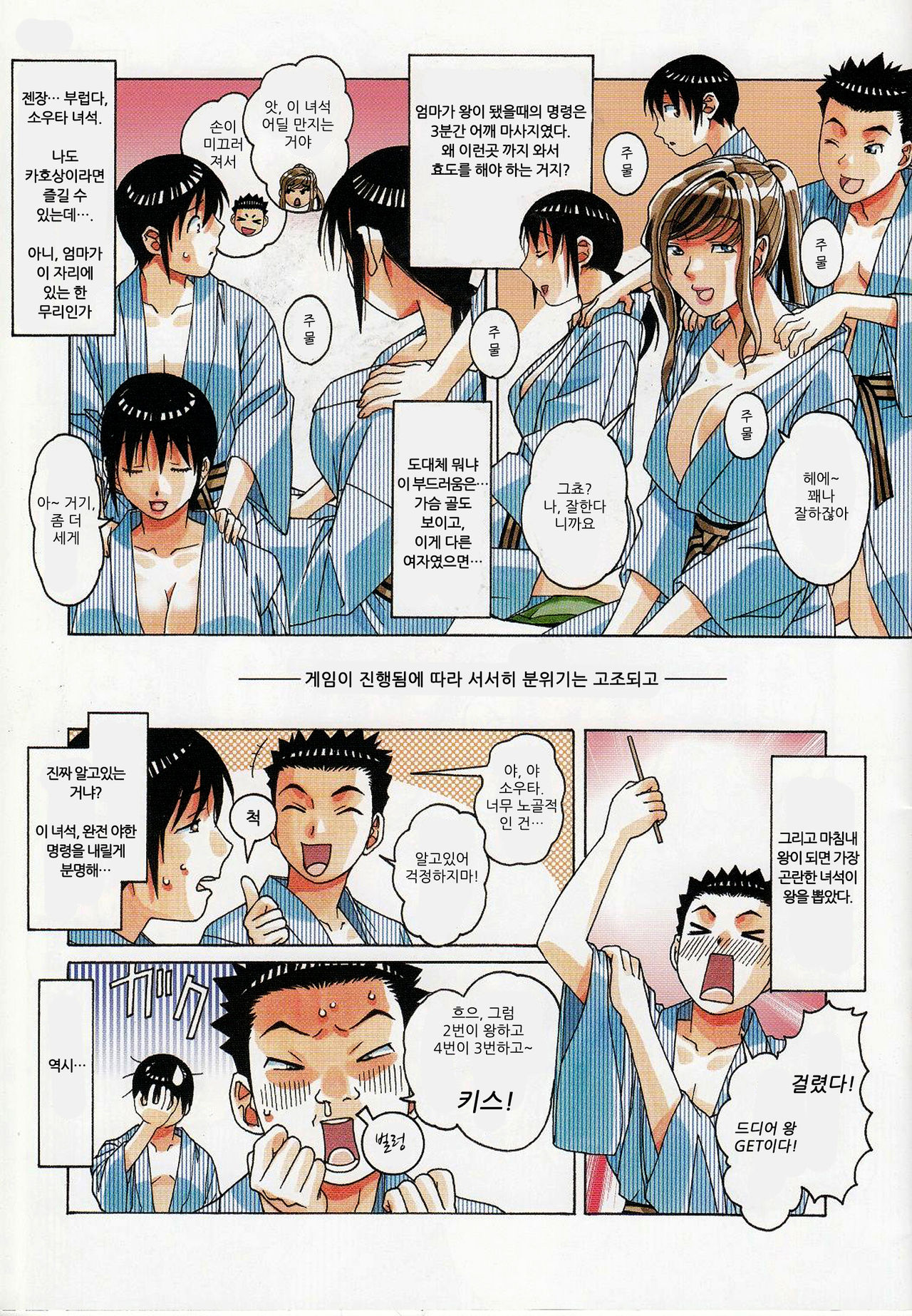 Boshi Yuugi Jou - Mother and Child Game page 10 full