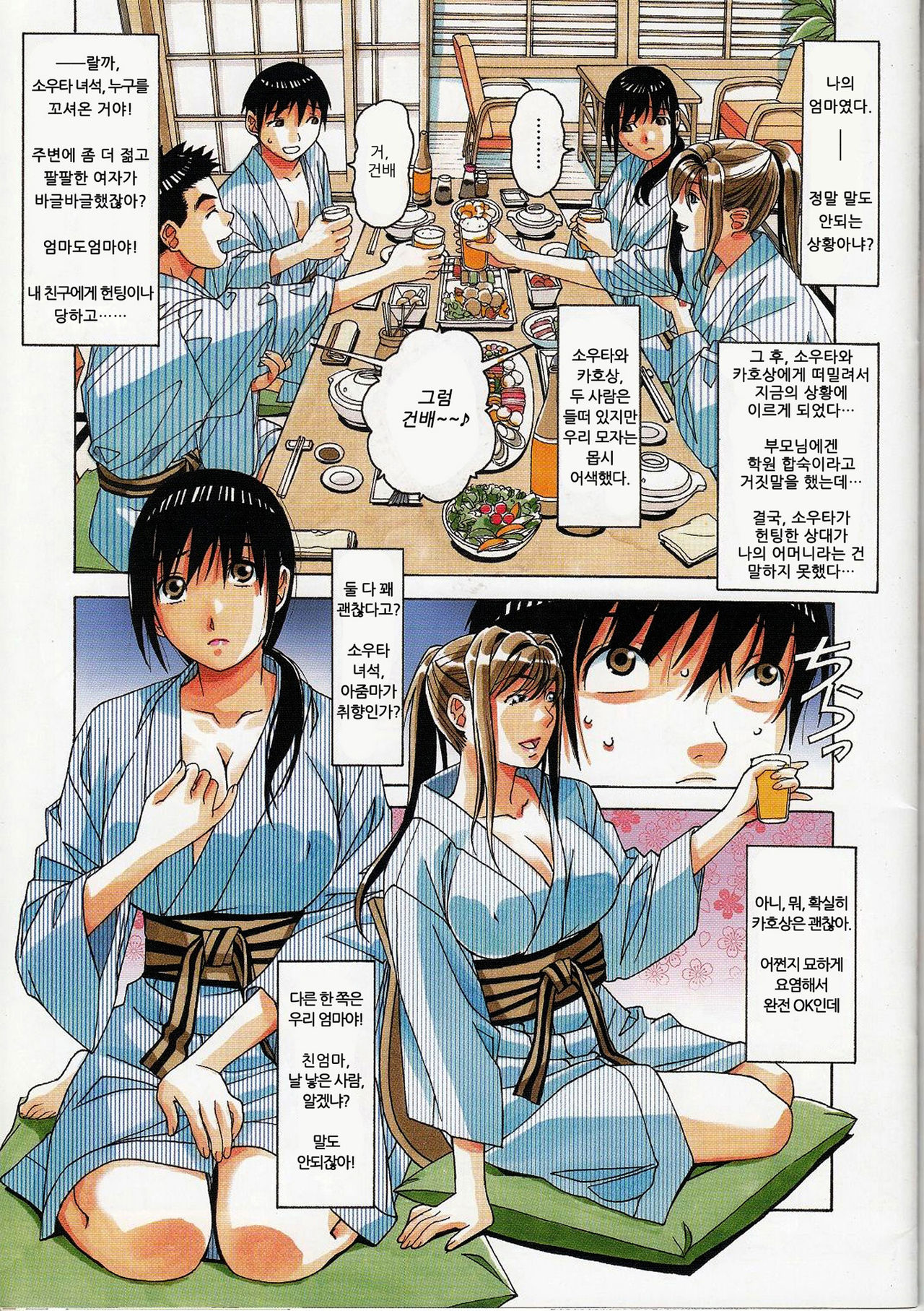 Boshi Yuugi Jou - Mother and Child Game page 4 full