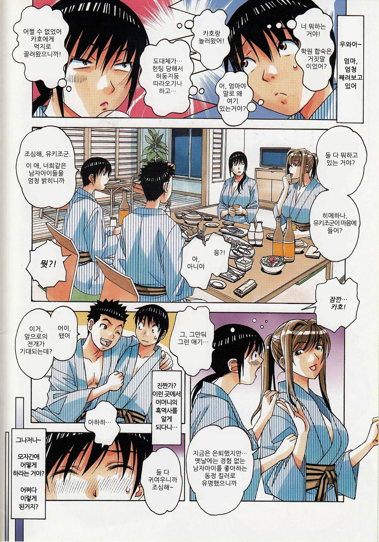 Boshi Yuugi Jou - Mother and Child Game page 5 full