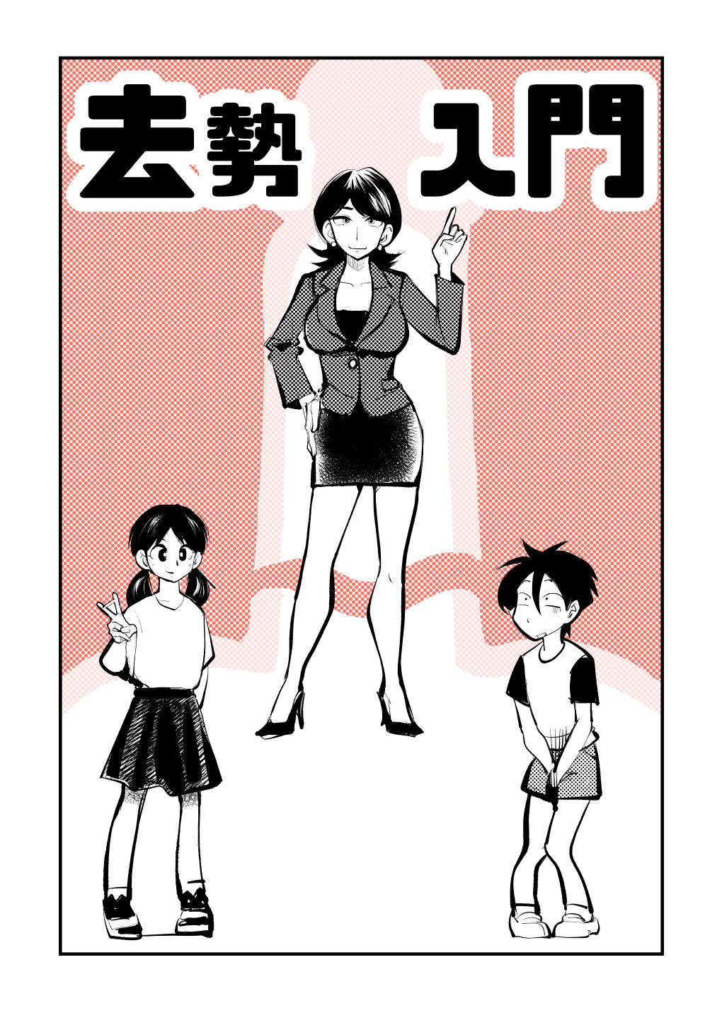 Kyosei Nyuumon page 1 full