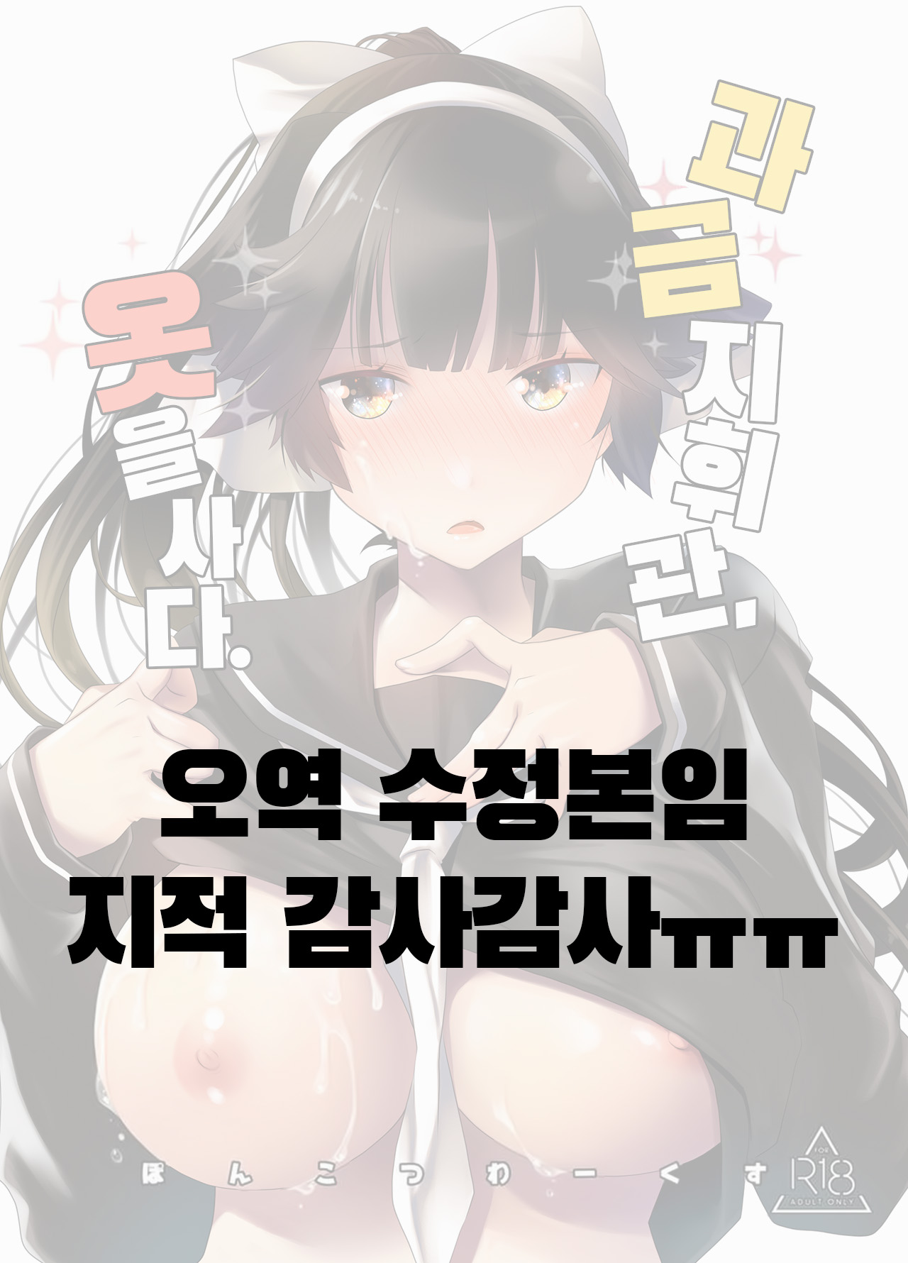Kakin Shikikan, Fuku o Kau. | 과금 지휘관, 옷을 사다. page 1 full