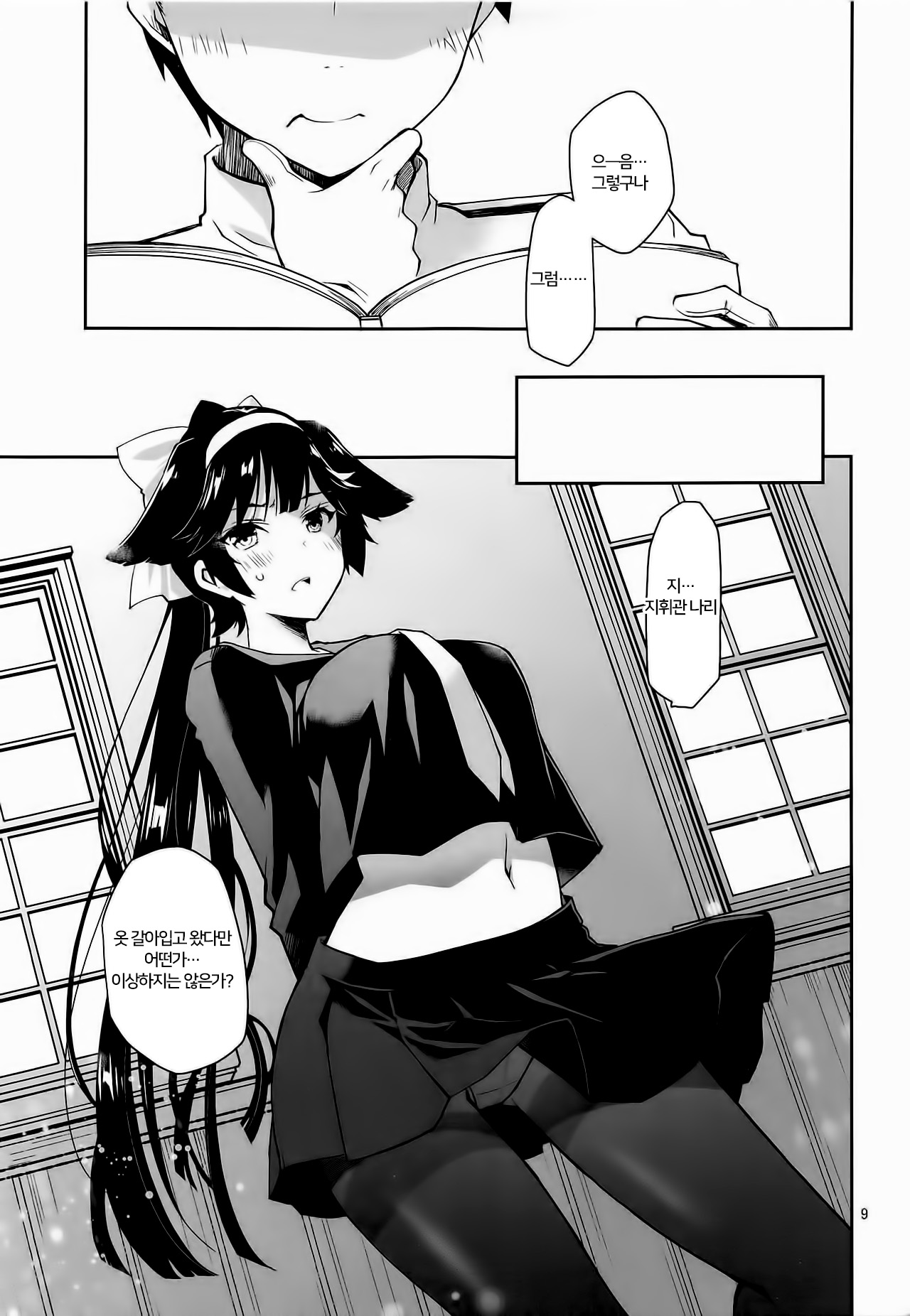 Kakin Shikikan, Fuku o Kau. | 과금 지휘관, 옷을 사다. page 10 full