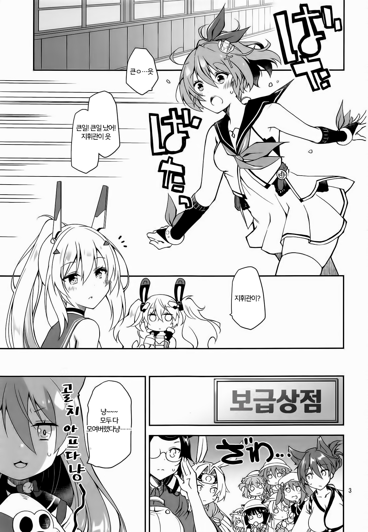 Kakin Shikikan, Fuku o Kau. | 과금 지휘관, 옷을 사다. page 4 full