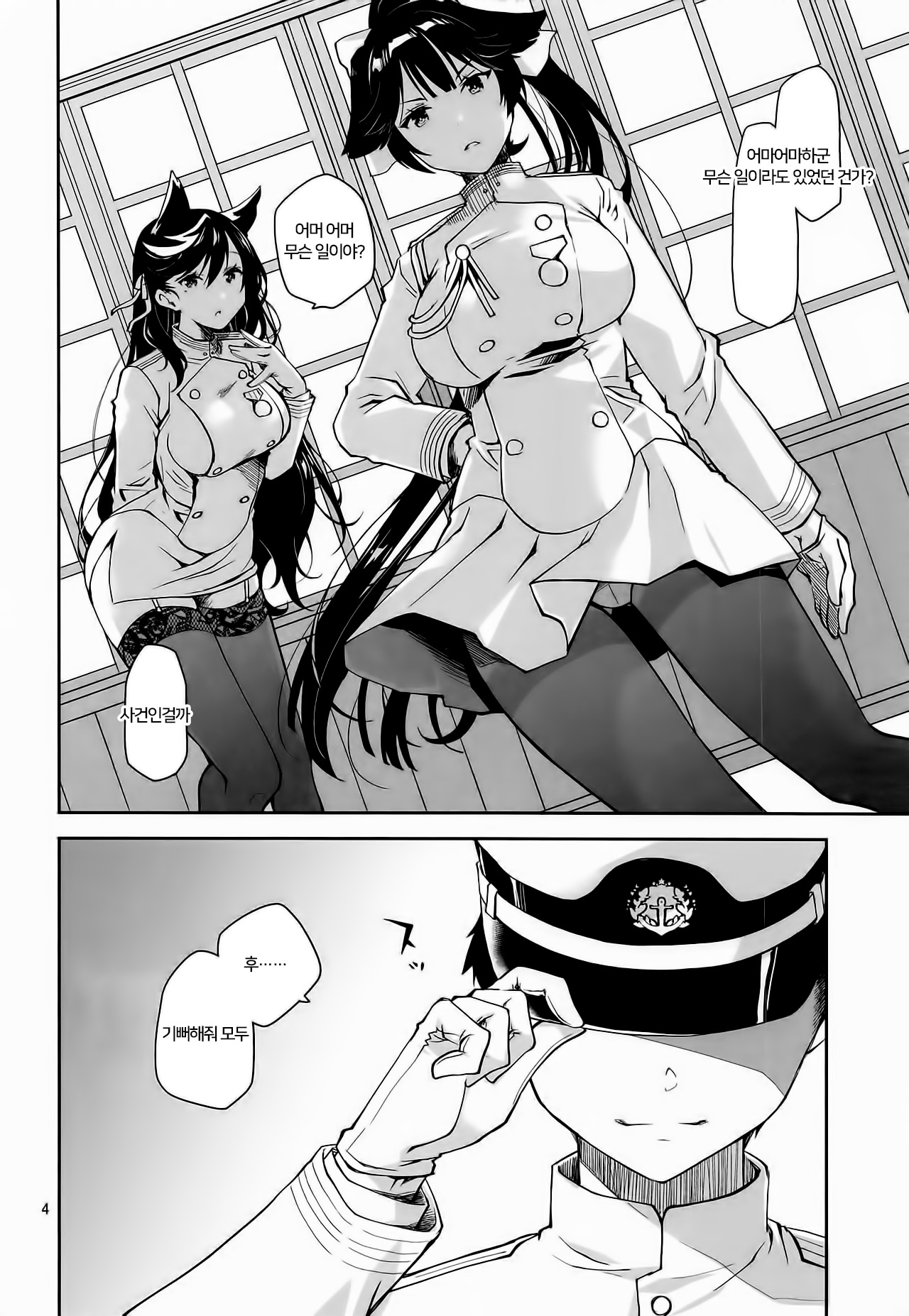 Kakin Shikikan, Fuku o Kau. | 과금 지휘관, 옷을 사다. page 5 full