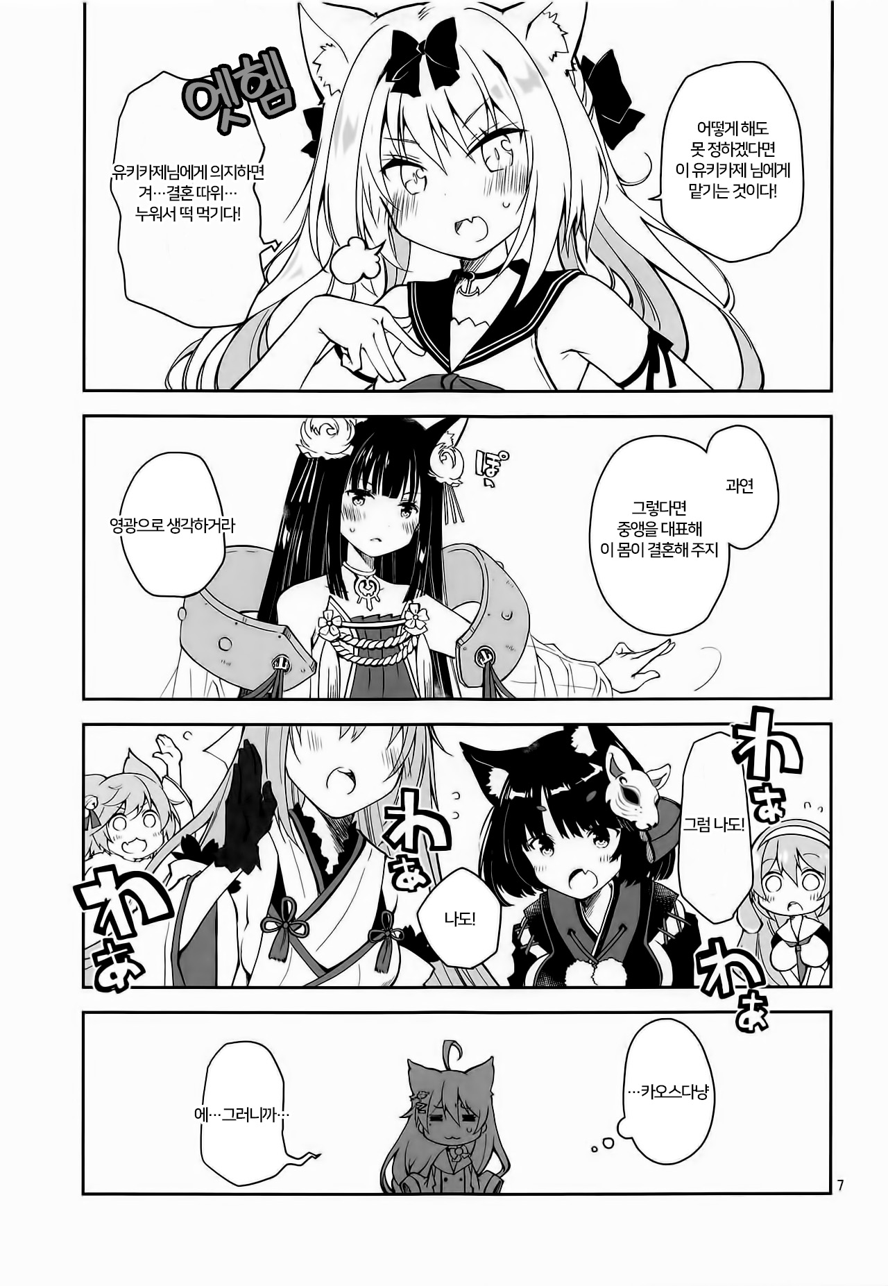 Kakin Shikikan, Fuku o Kau. | 과금 지휘관, 옷을 사다. page 8 full