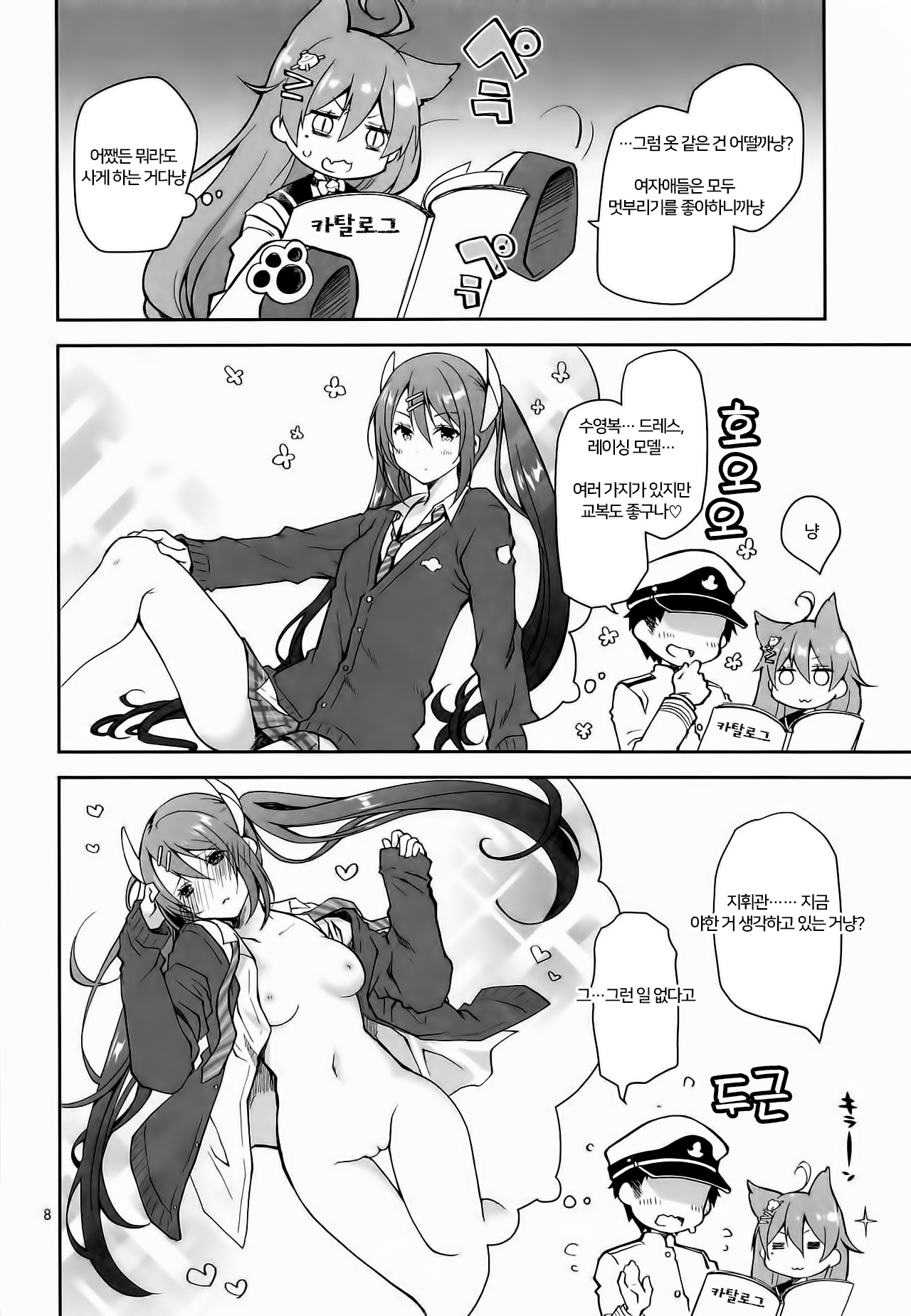 Kakin Shikikan, Fuku o Kau. | 과금 지휘관, 옷을 사다. page 9 full