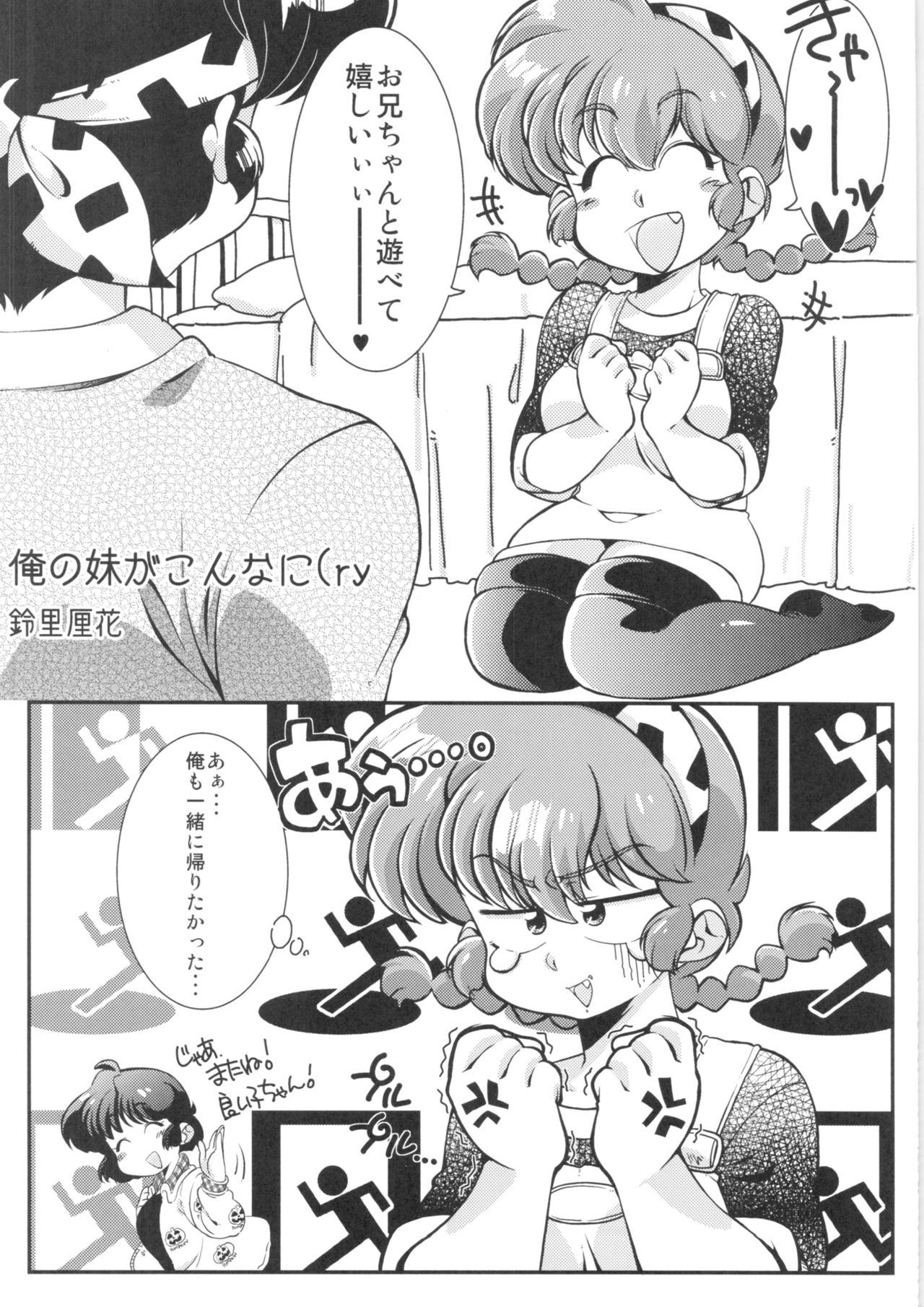 Kokoro ni Zokuzoku Agetai! page 2 full