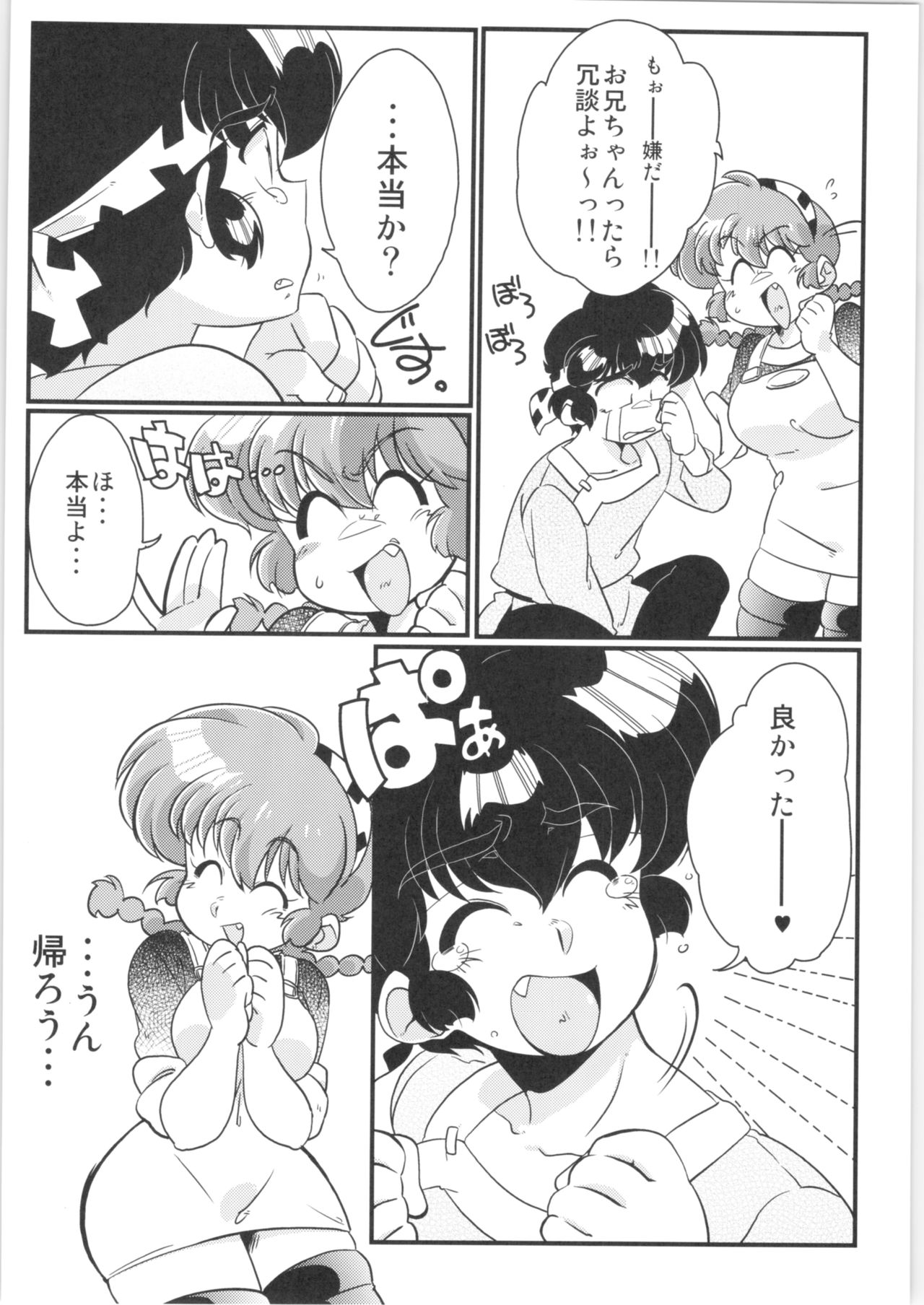 Kokoro ni Zokuzoku Agetai! page 5 full