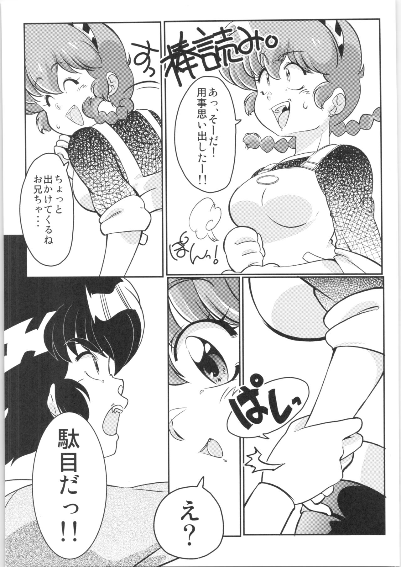 Kokoro ni Zokuzoku Agetai! page 6 full