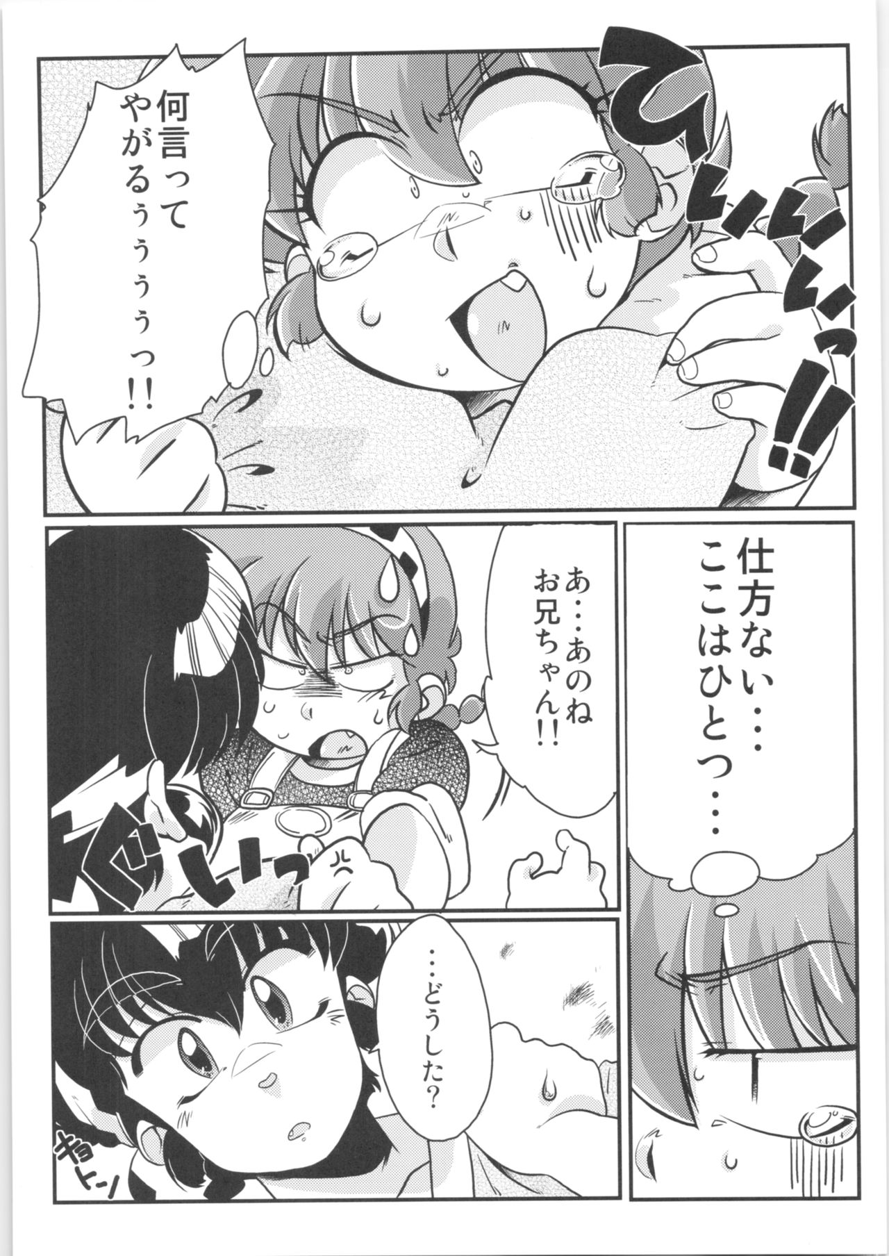 Kokoro ni Zokuzoku Agetai! page 8 full