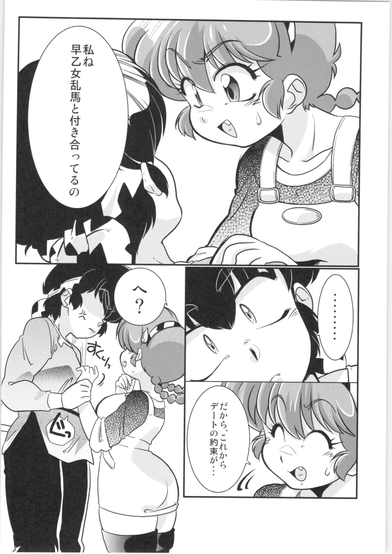 Kokoro ni Zokuzoku Agetai! page 9 full