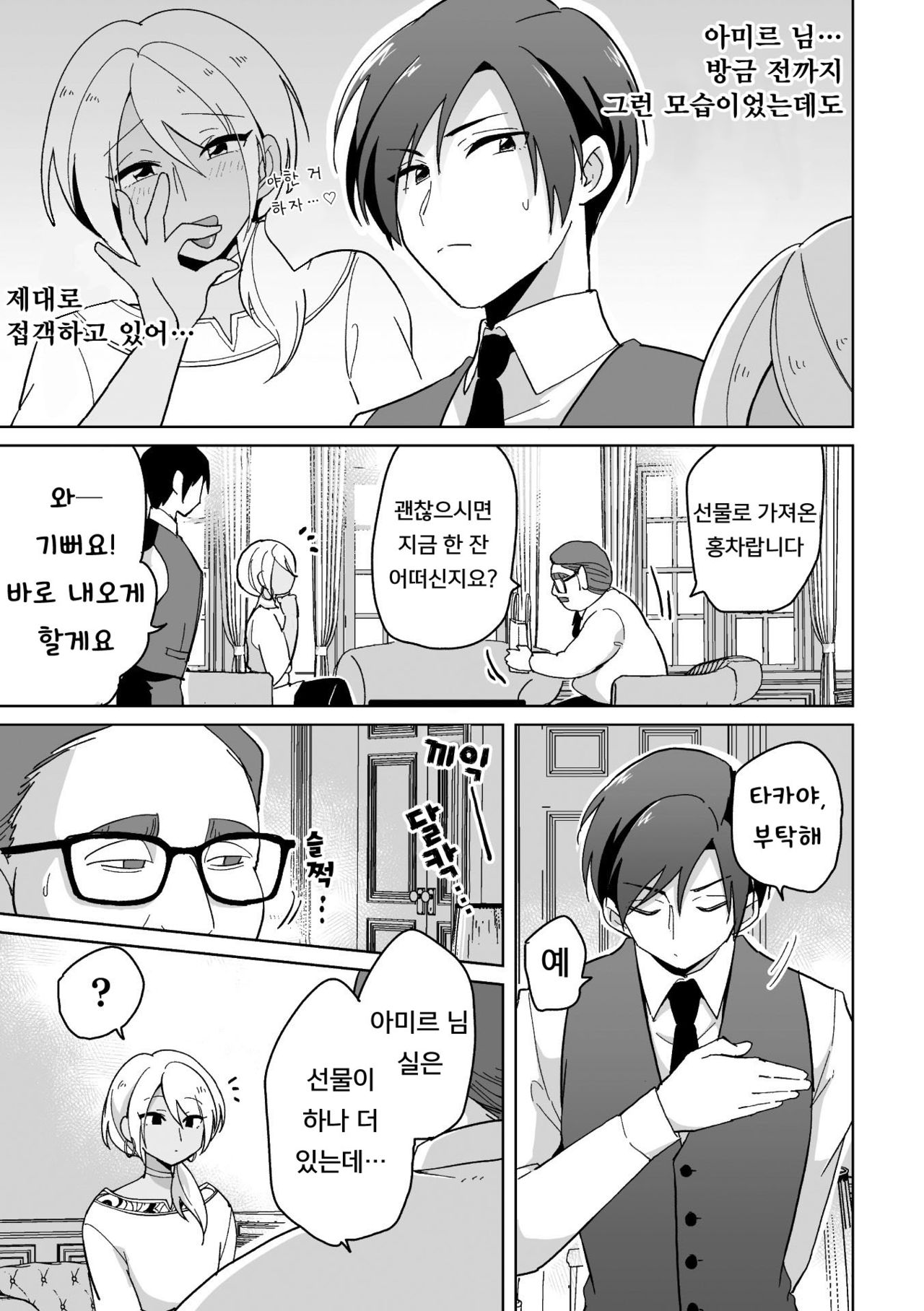 Koakuma Reisoku no Yuuwaku | 소악마 도련님의 유혹 page 8 full