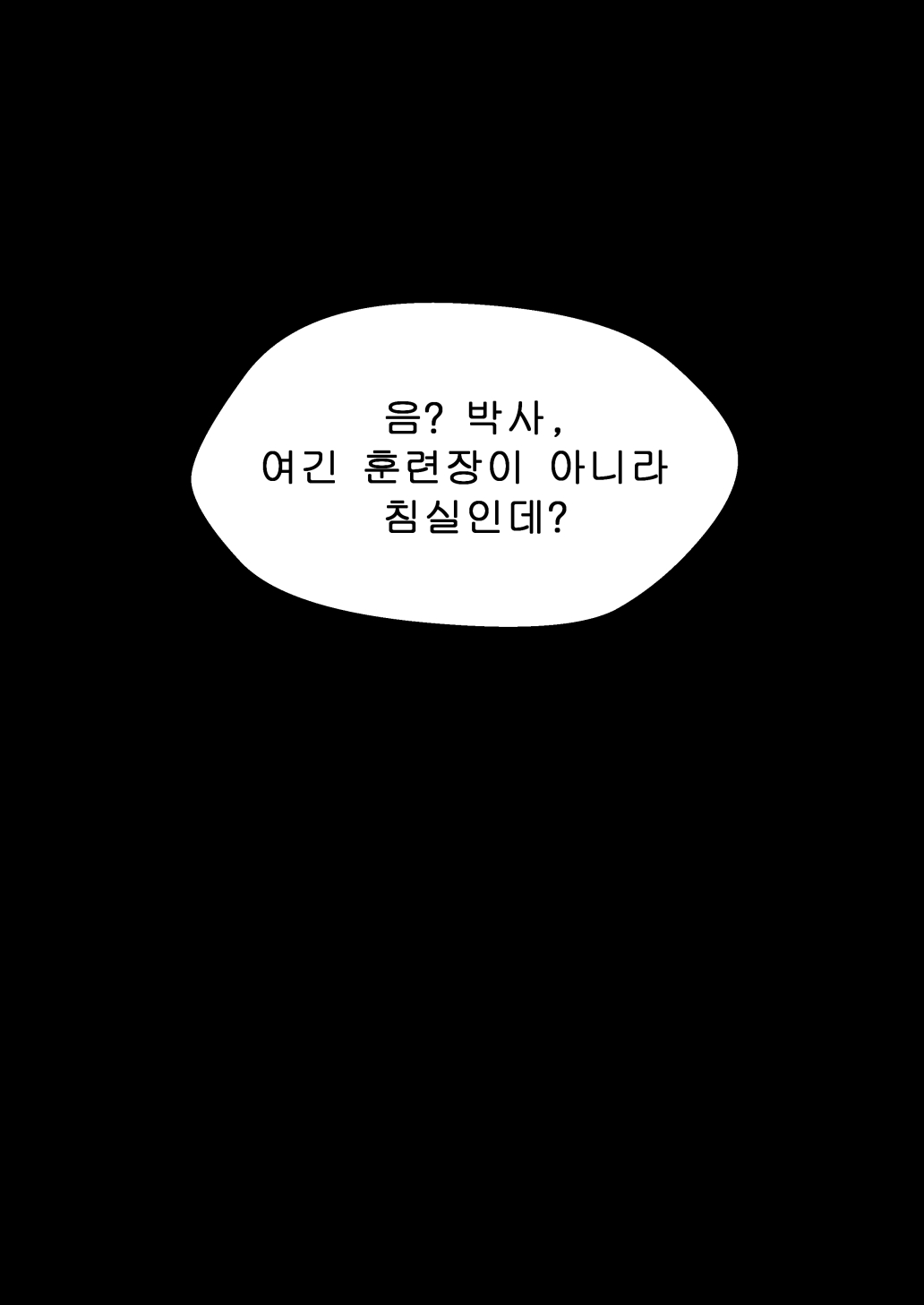 교관님과 특훈 page 2 full