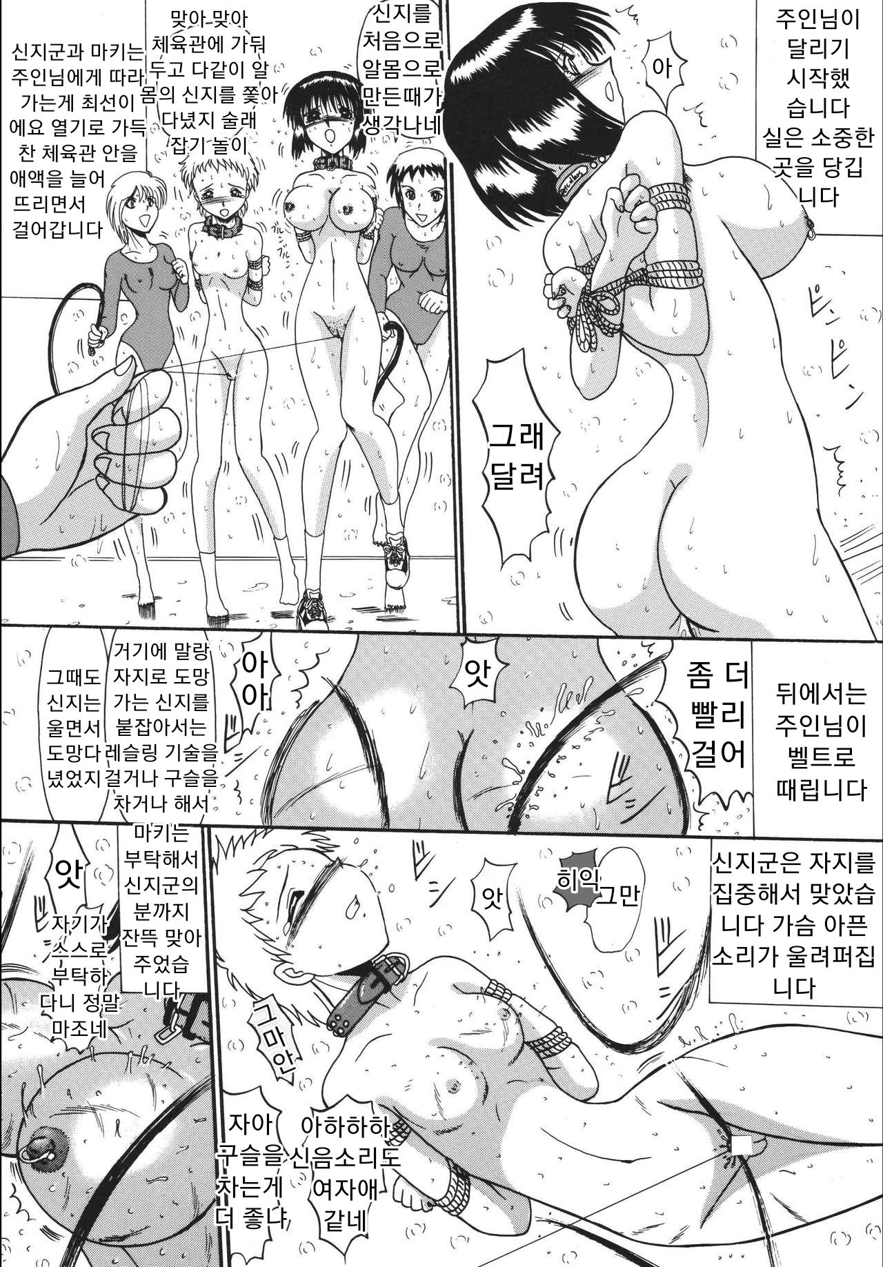 Mazo Dorei Maki Nyotaika Shounen Hen | 마조노예 마키 여성화 소년편 page 6 full