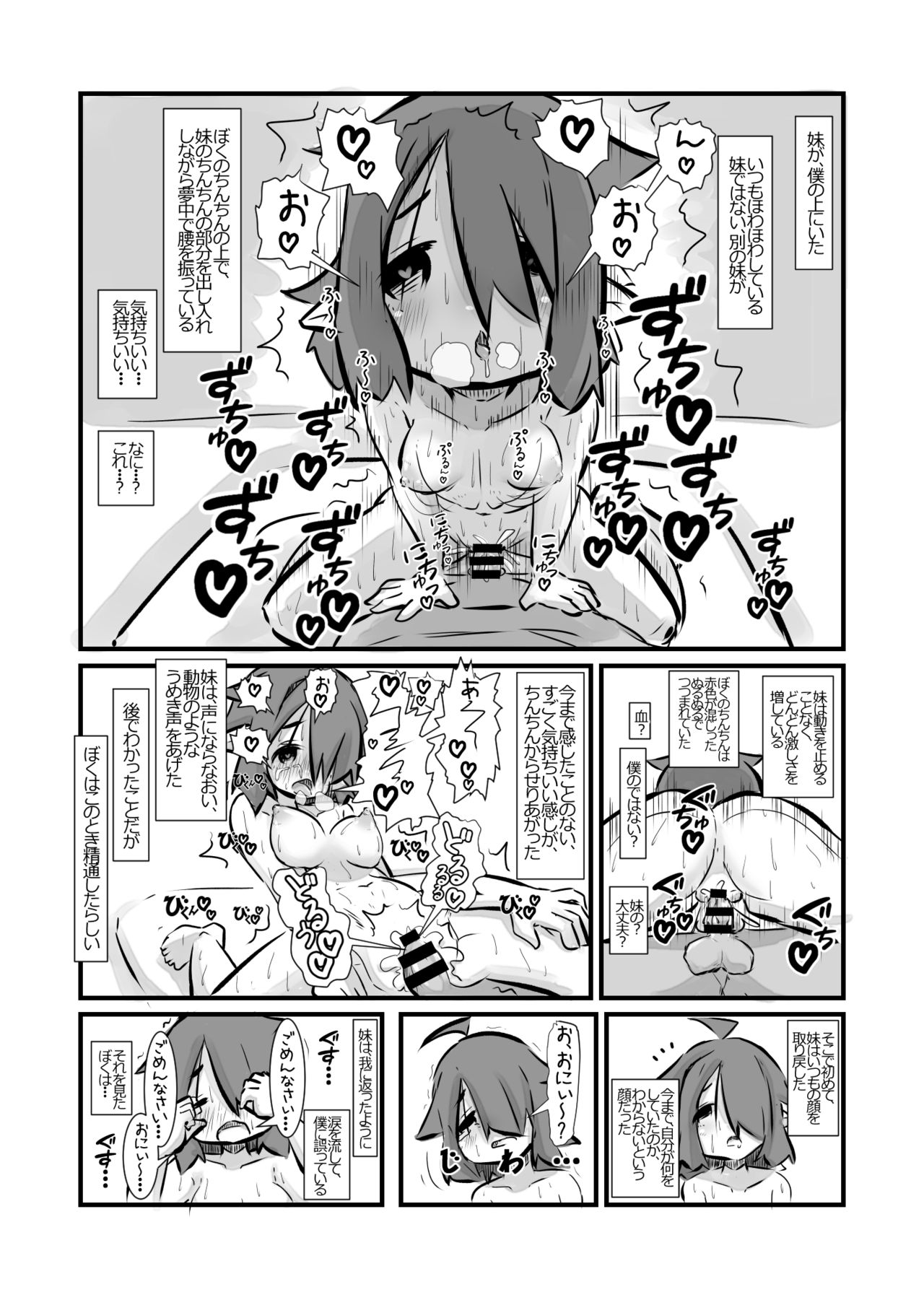 Hatsujyoushita Kyonyuimouto Sakyubasu Ni Osowareta Kedo Ani Toshite Ganbaru Hanashi page 10 full