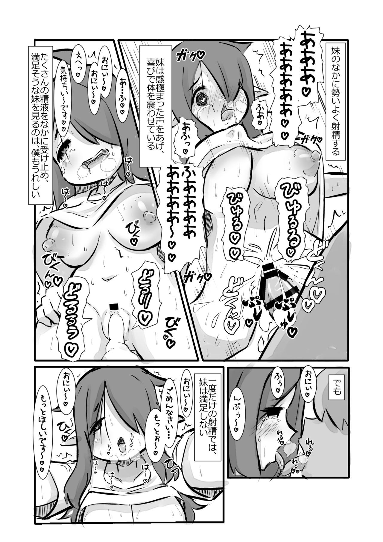 Hatsujyoushita Kyonyuimouto Sakyubasu Ni Osowareta Kedo Ani Toshite Ganbaru Hanashi page 4 full