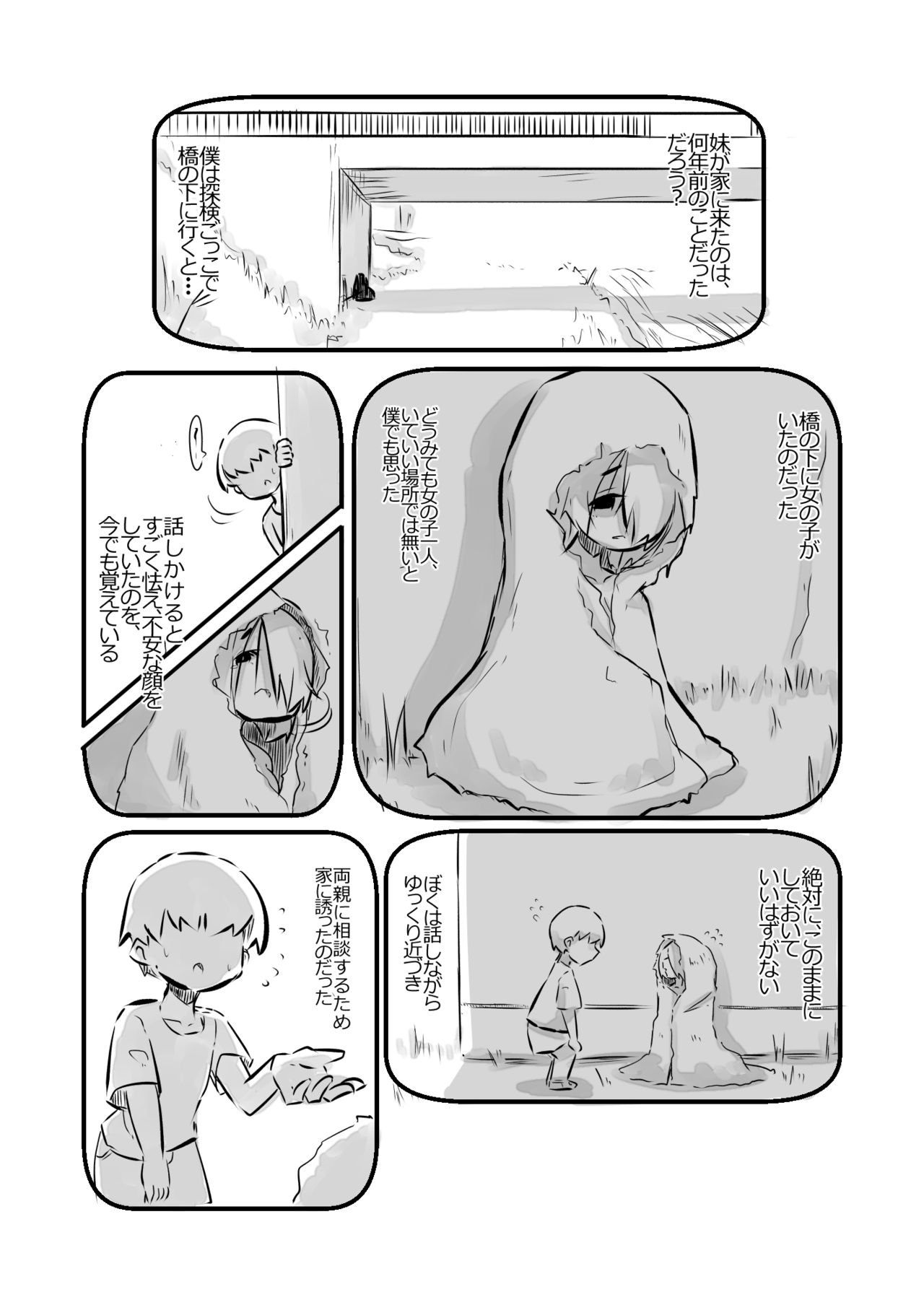 Hatsujyoushita Kyonyuimouto Sakyubasu Ni Osowareta Kedo Ani Toshite Ganbaru Hanashi page 8 full