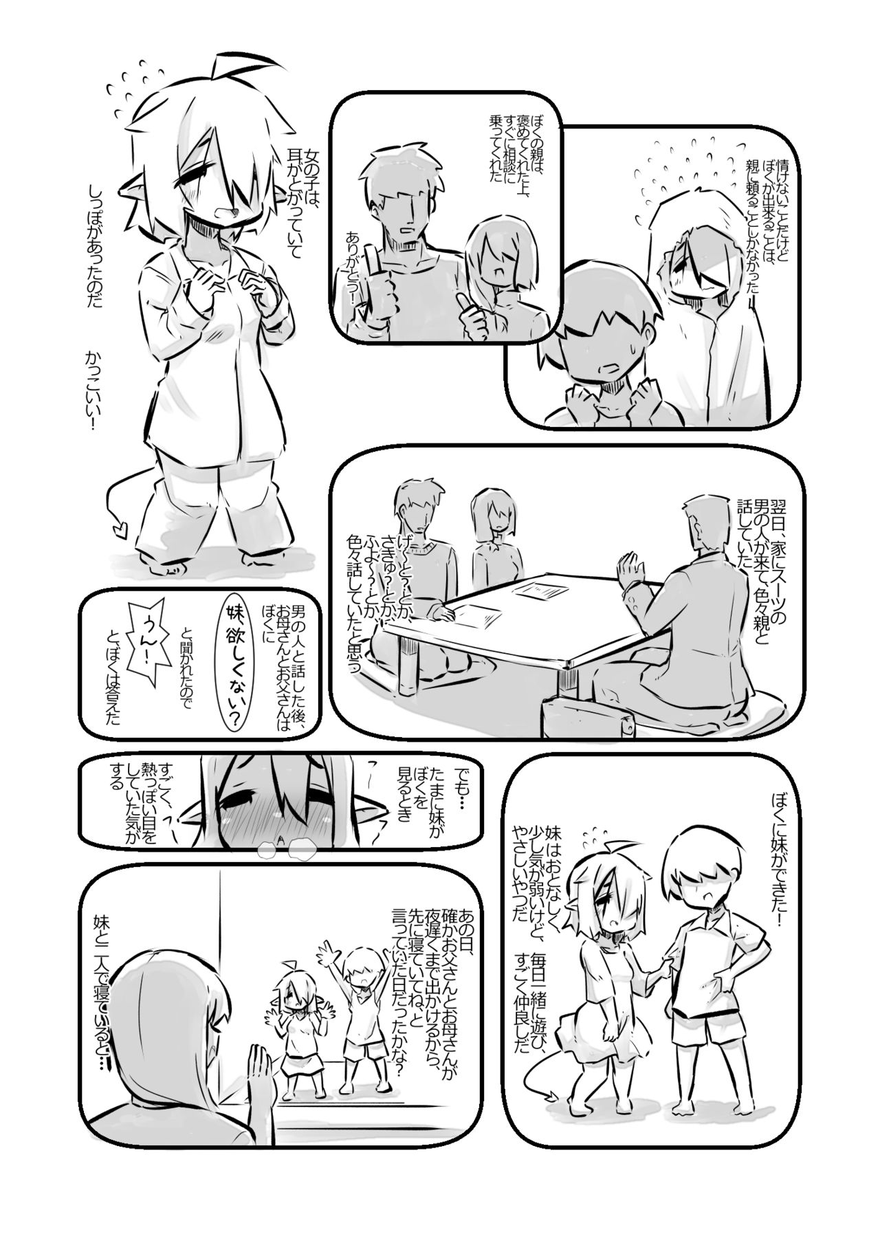 Hatsujyoushita Kyonyuimouto Sakyubasu Ni Osowareta Kedo Ani Toshite Ganbaru Hanashi page 9 full