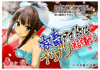 Saimin Kachiku Idol no Buriburi Kekkonshiki! Akogare no Virgin Road de Goryoushin no Miteiru Mae de Chikai no Dappun! ~Zenpen~ cover