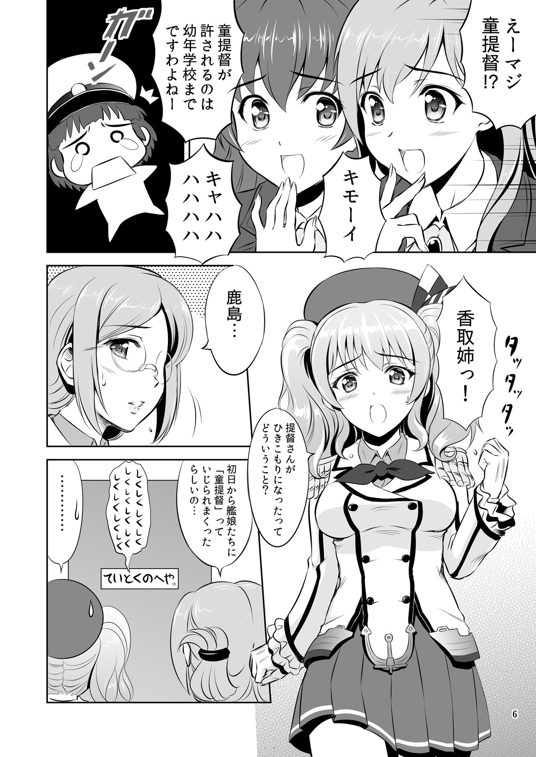 Oshiete! Kashima Sensei page 5 full