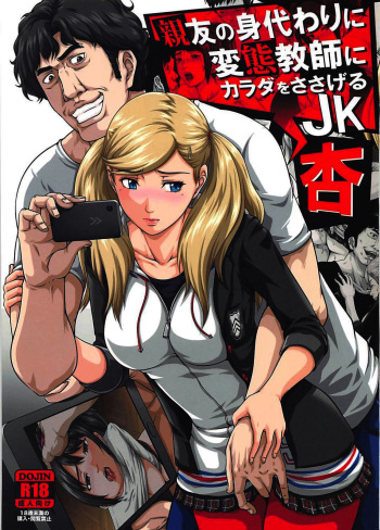 Shinyuu no Migawari ni Hentai Kyoushi ni Karada o Sasageru JK Anne | High School Girl Anne Offered Her Body to Her Pervert Teacher in Place of her Best Friend cover