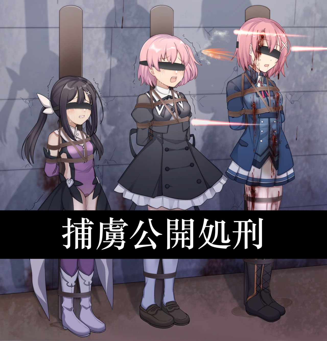 捕虜公開処刑 page 1 full