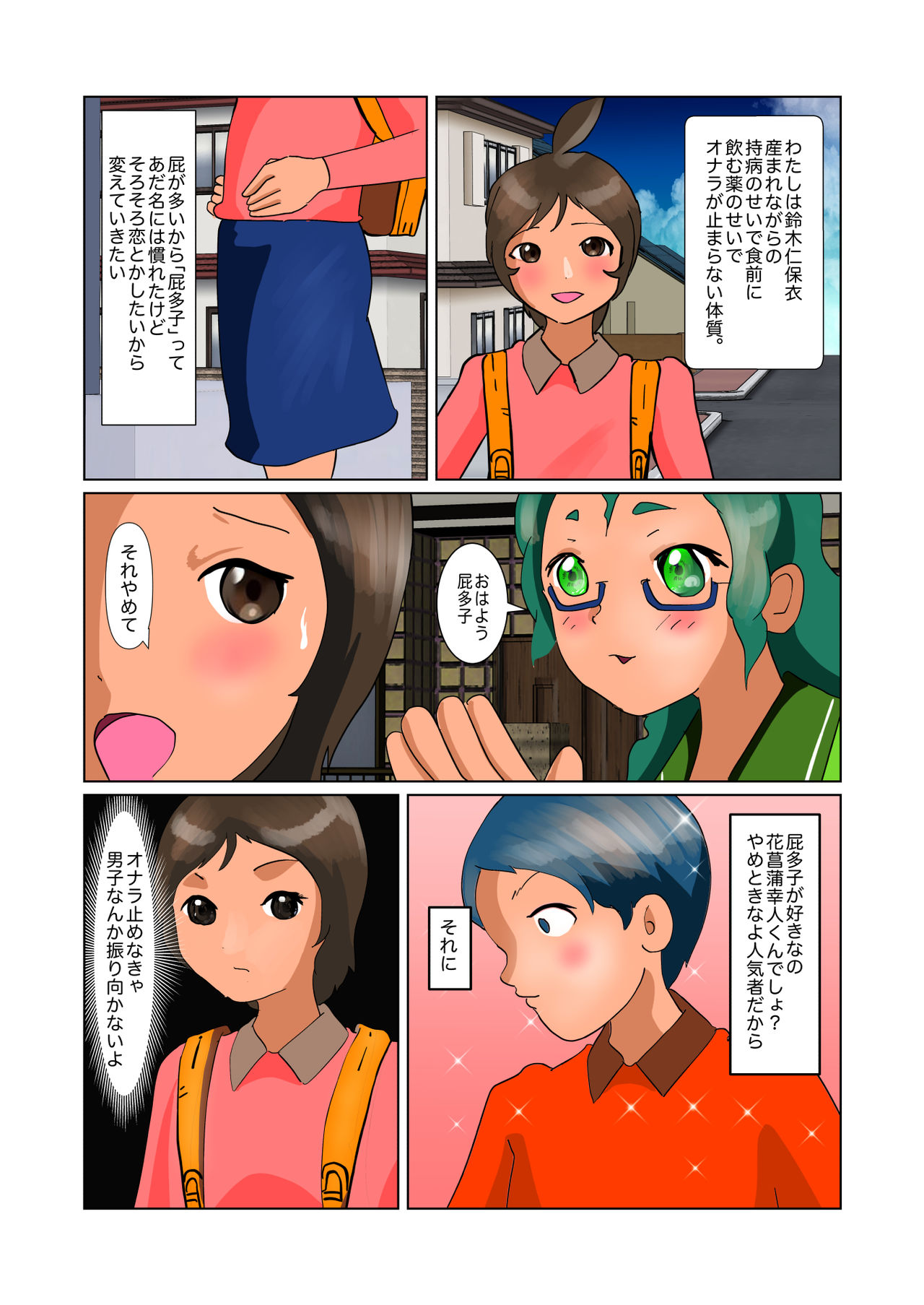 Onarabu de Ona LOVE page 3 full