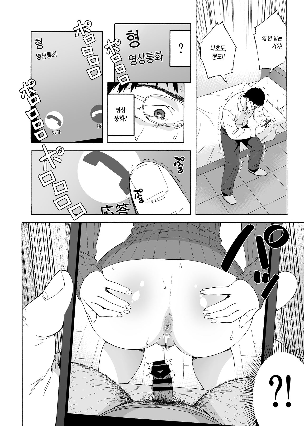 Otouto no Musume 4 -Saishuushou- | 동생의 딸4 -최종장- page 10 full