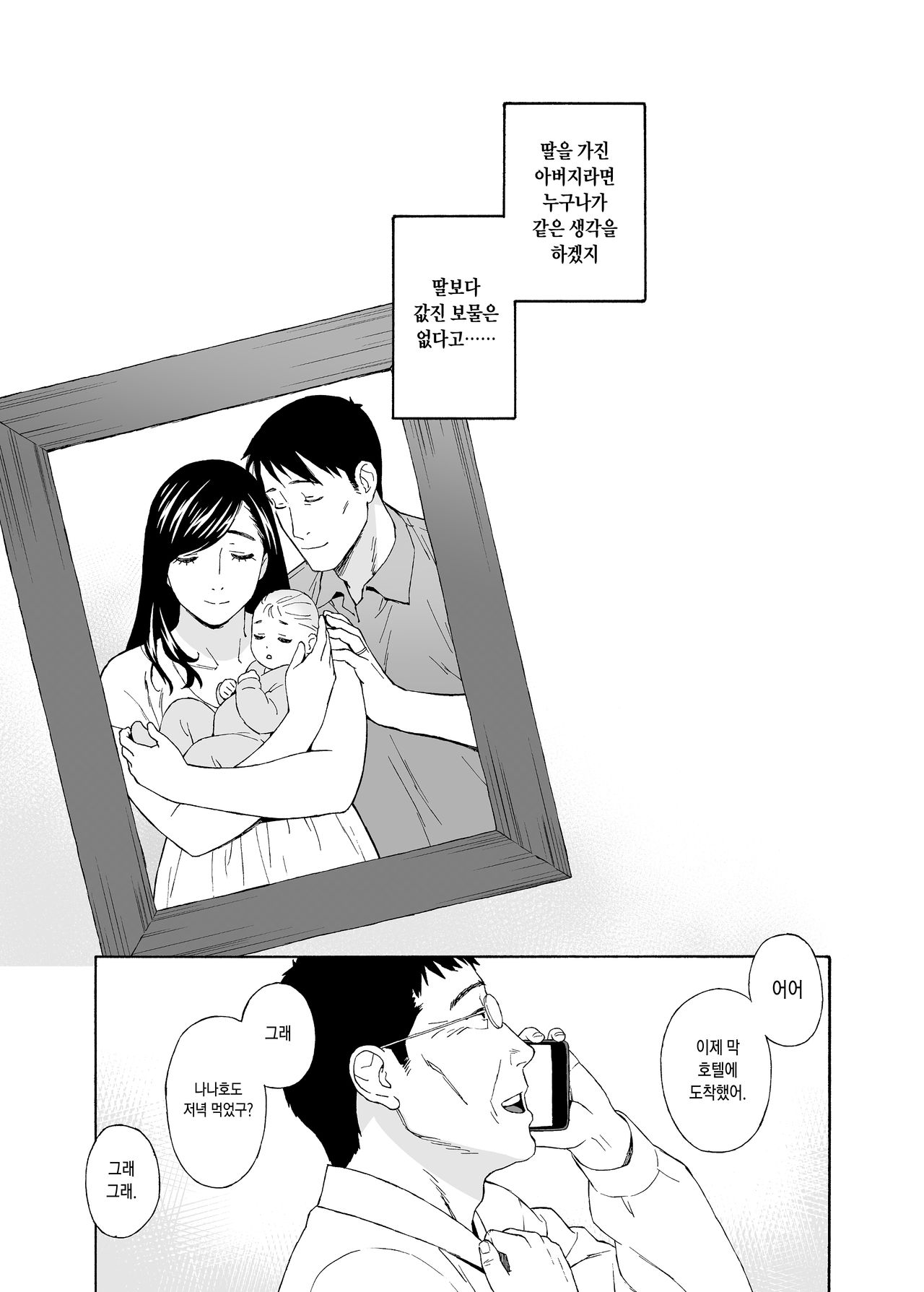Otouto no Musume 4 -Saishuushou- | 동생의 딸4 -최종장- page 3 full