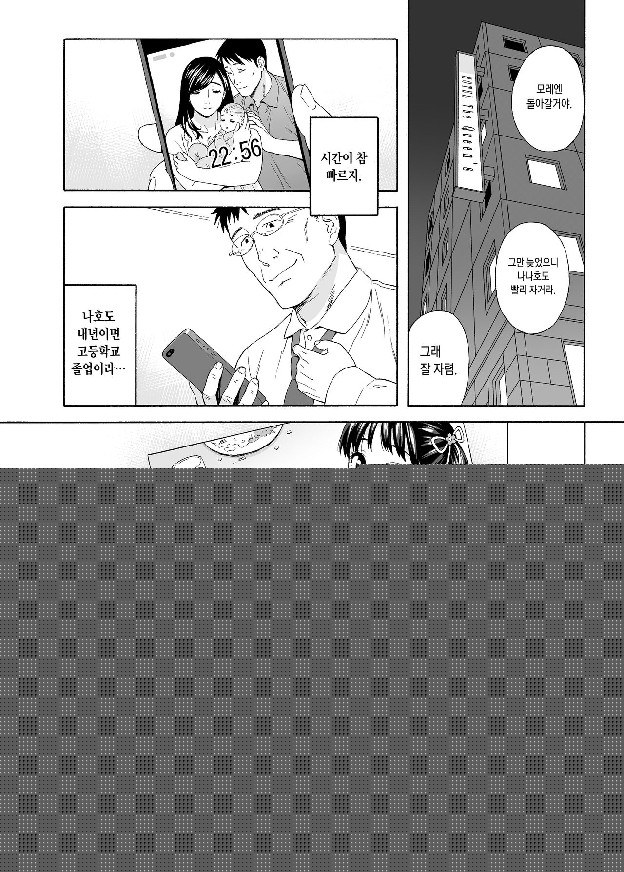 Otouto no Musume 4 -Saishuushou- | 동생의 딸4 -최종장- page 4 full