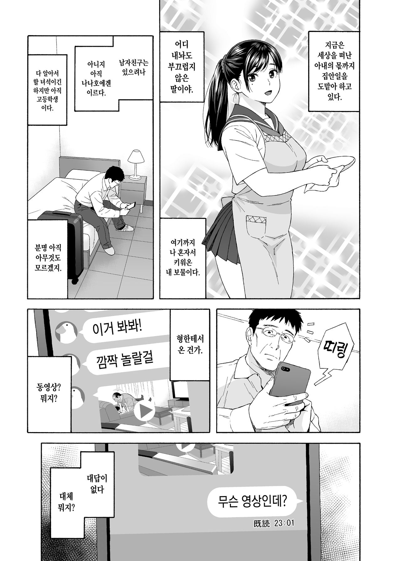 Otouto no Musume 4 -Saishuushou- | 동생의 딸4 -최종장- page 5 full
