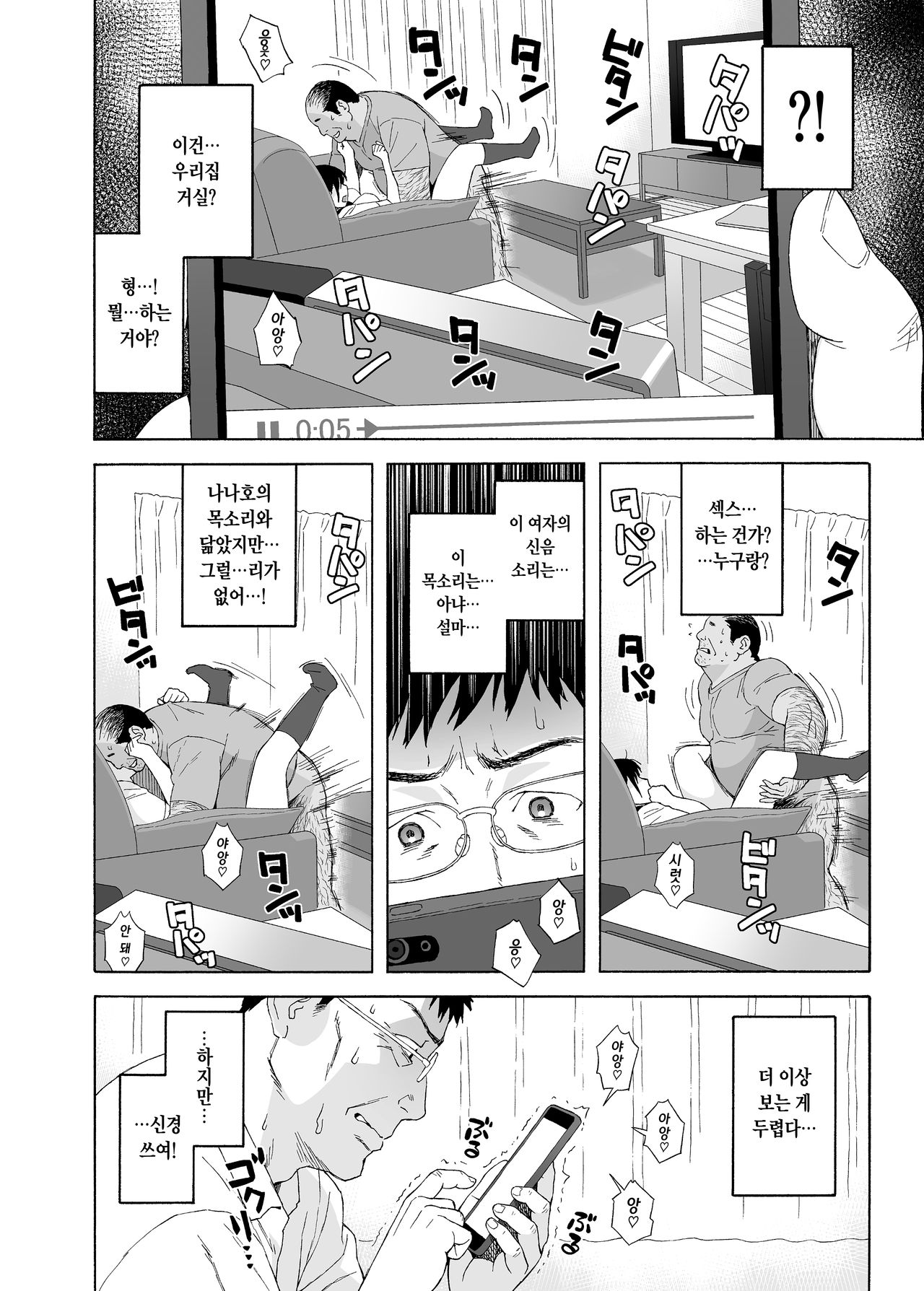 Otouto no Musume 4 -Saishuushou- | 동생의 딸4 -최종장- page 6 full