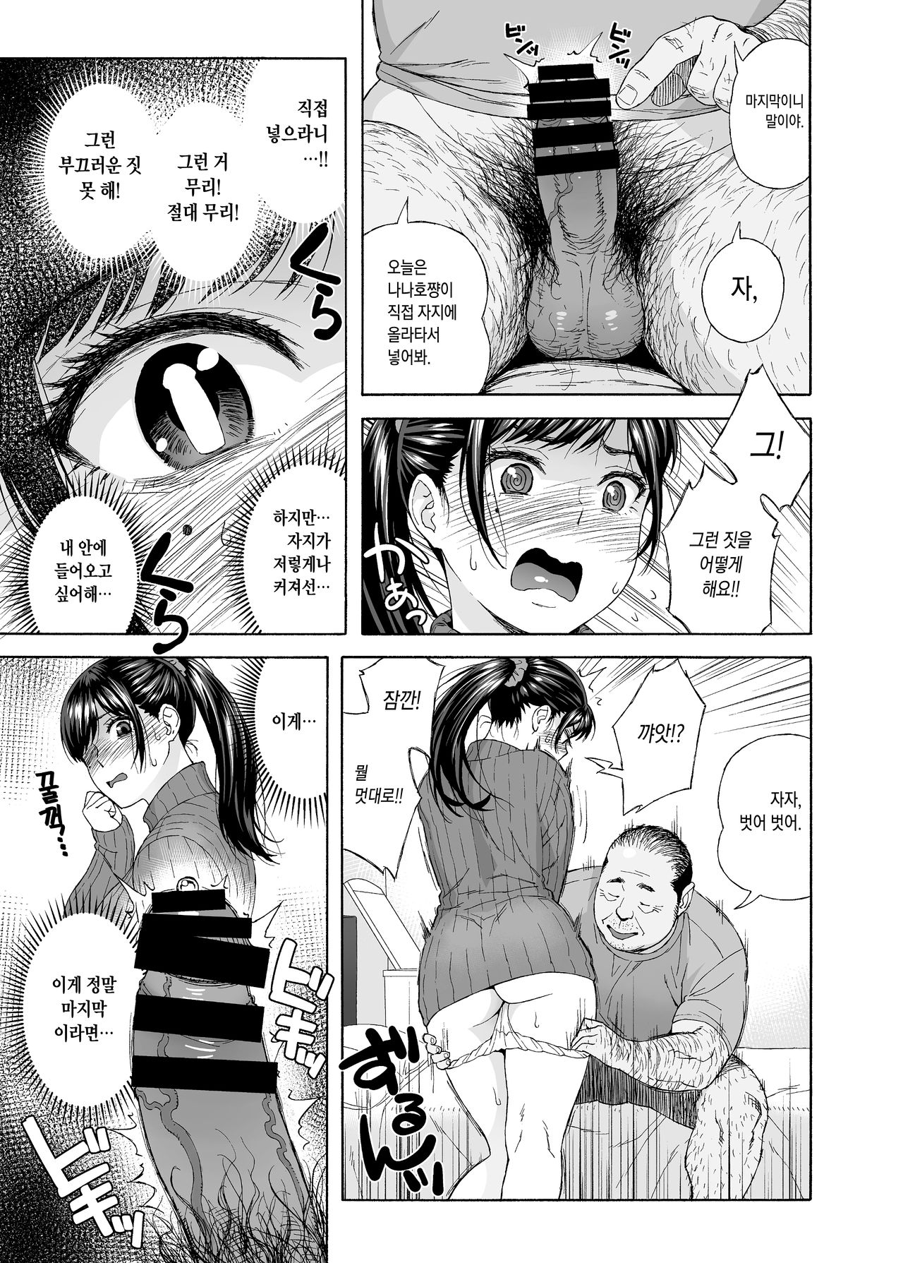 Otouto no Musume 4 -Saishuushou- | 동생의 딸4 -최종장- page 9 full