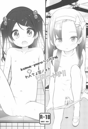 kuma-puro Rakugakichou + Wancho-ke Note Returns!! cover