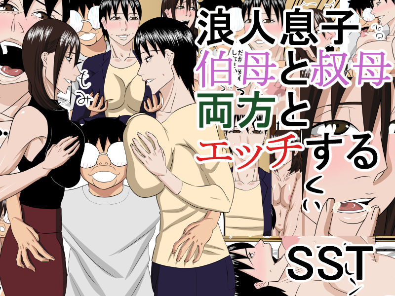 Rounin Musuko Oba to Oba Ryouhou to Ecchi suru page 1 full