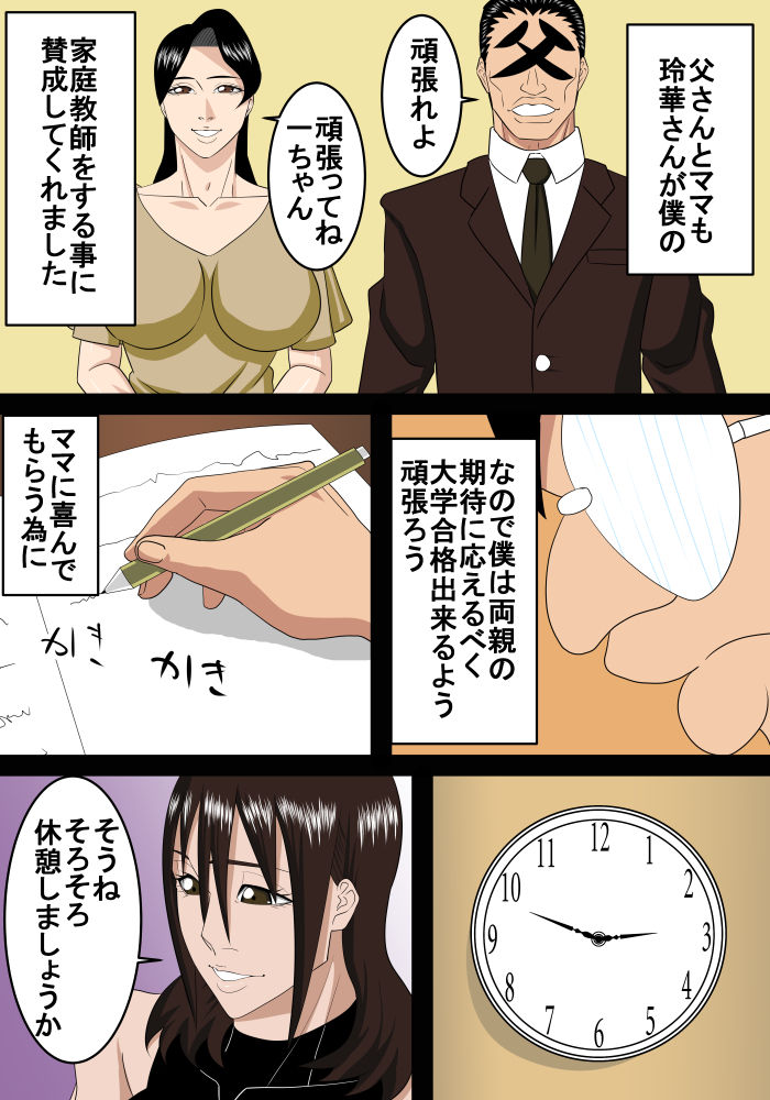 Rounin Musuko Oba to Oba Ryouhou to Ecchi suru page 3 full
