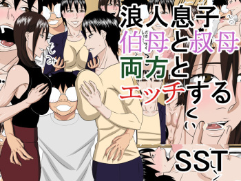 Rounin Musuko Oba to Oba Ryouhou to Ecchi suru cover