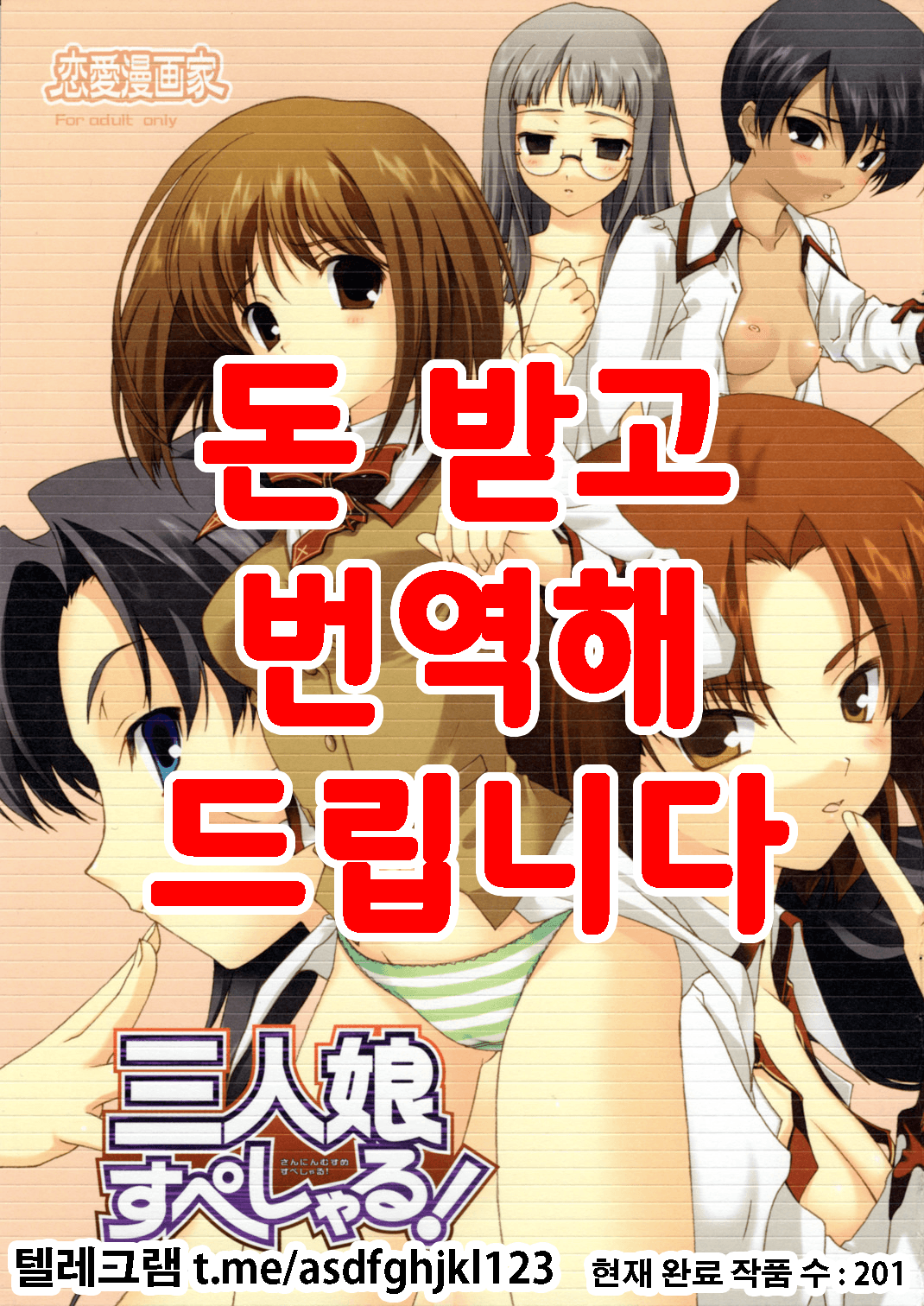Sannin Musume Special! page 1 full
