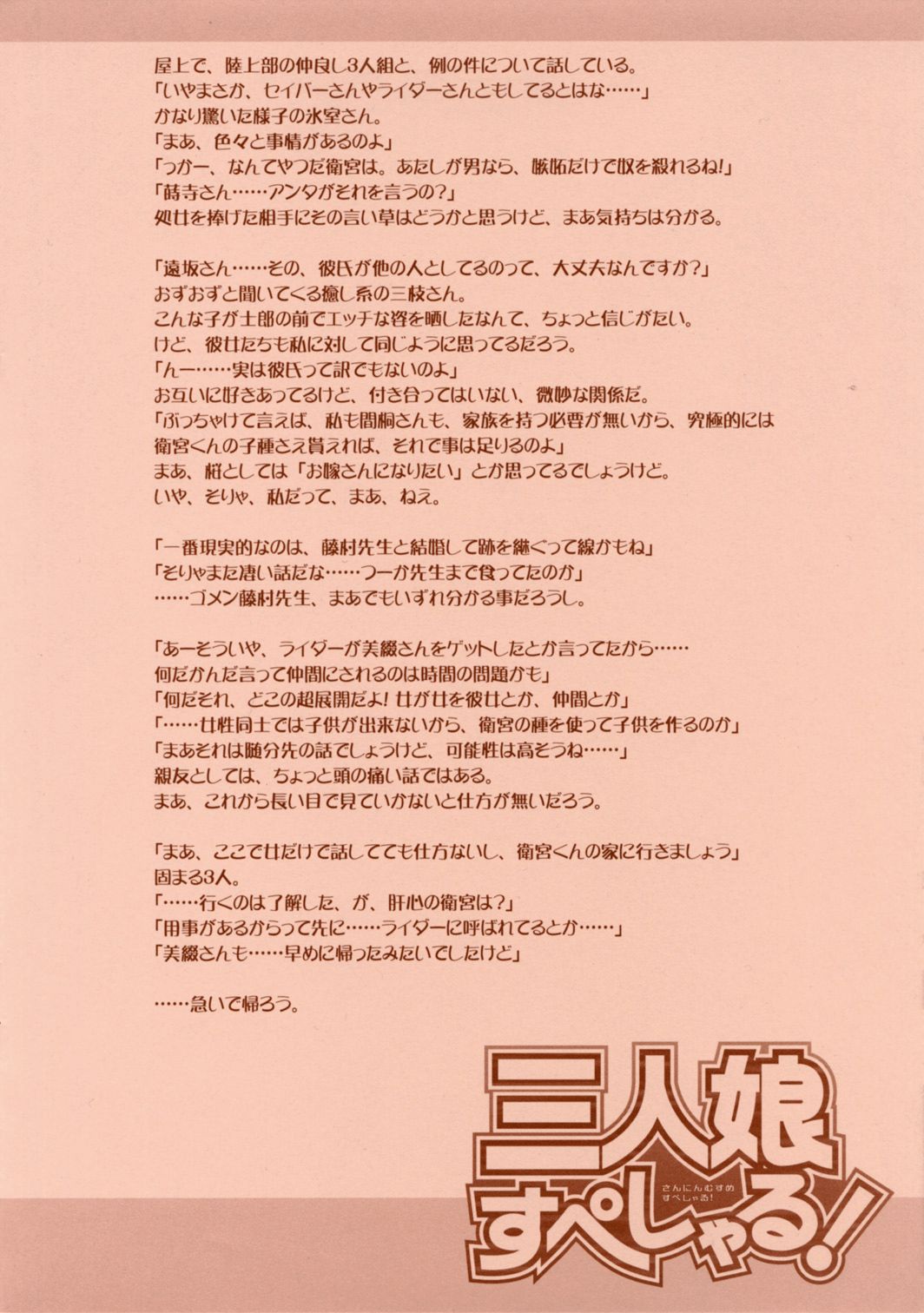 Sannin Musume Special! page 4 full