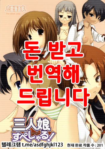 Sannin Musume Special! cover